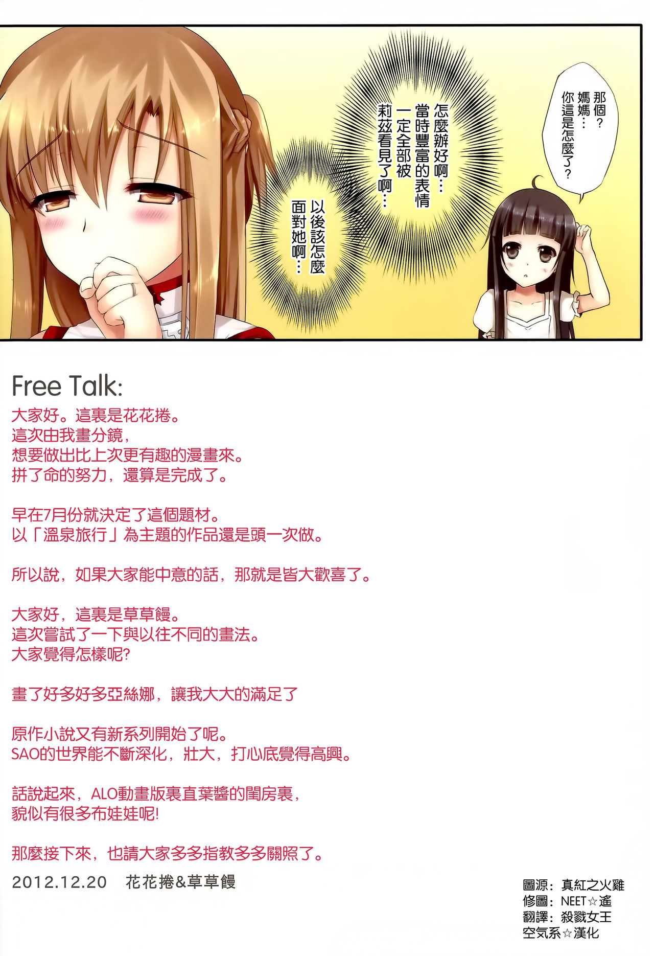 (C83) [TwinBox (Sousouman, Hanahanamaki)] Aisai to Onsen Ryoko (Sword Art Online) [Chinese] [空気系☆漢化] (C83) [TwinBox (草草饅、花花捲)] 愛妻と温泉旅行 (ソードアート · オンライン) [中文翻譯]
