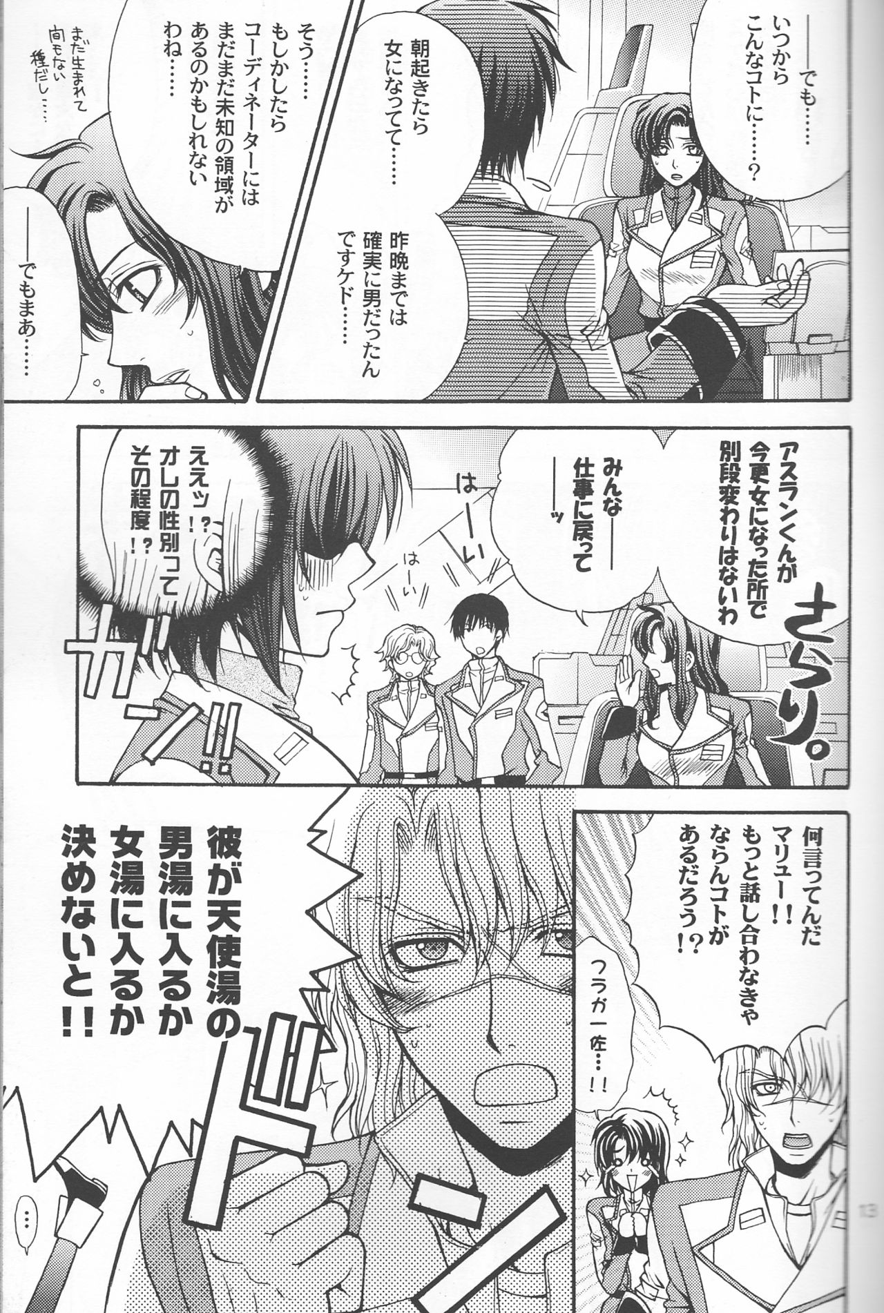 (SC30) [Kodomokeibitai (Eiki Eiki)] Ura Athrun. ~Athrun ga Onna no Ko ni Nacchatta!?~ (Kidou Senshi Gundam SEED DESTINY) (サンクリ30) [子供警備隊 (影木栄貴)] 裏アスラン。～アスランが女の子になっちゃった!?～ (機動戦士ガンダムSEED DESTINY)