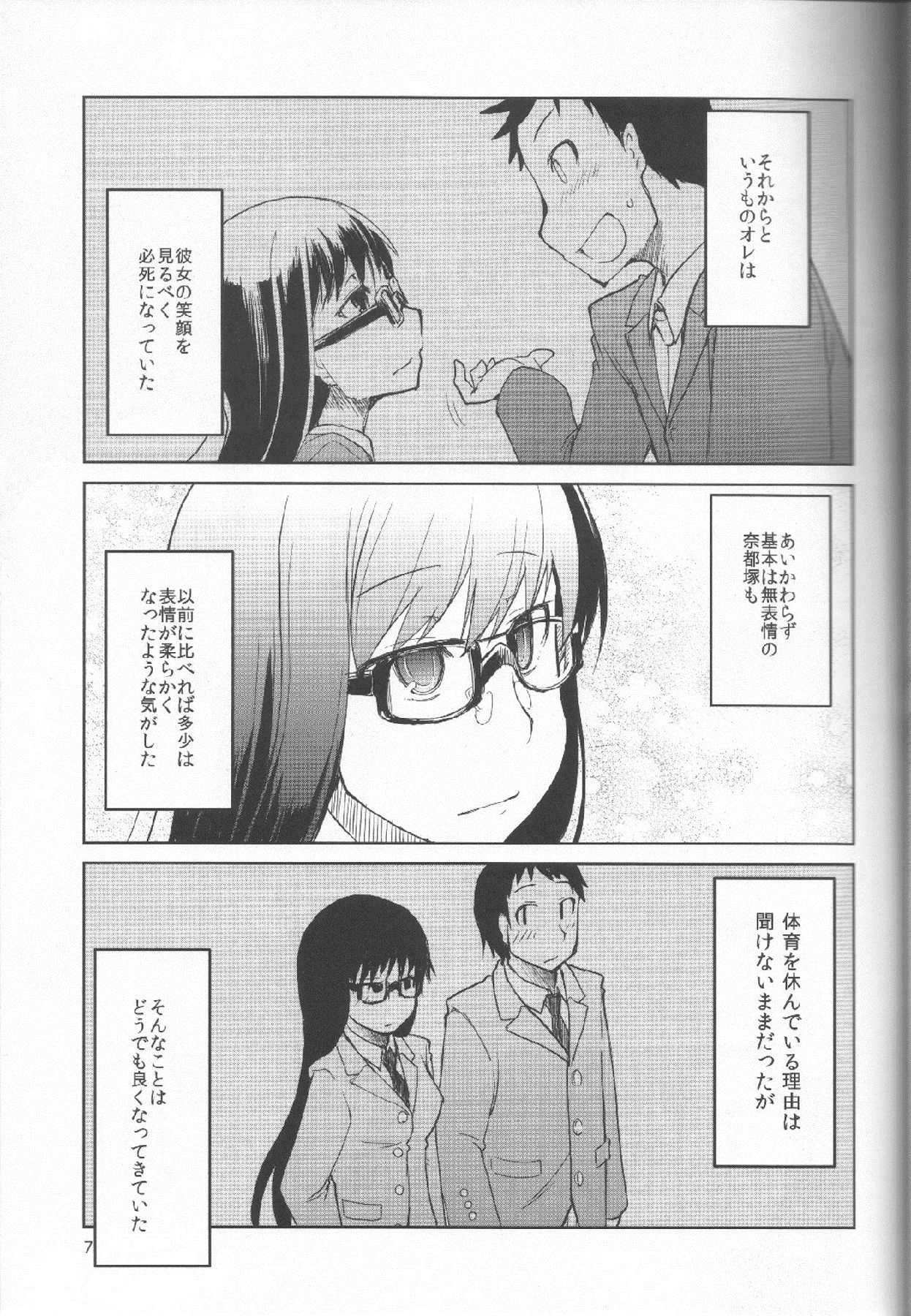 (C83) [Metamor (Ryo)] Natsuzuka san no Himitsu. Vol.1 Deai Hen (C83) [めたもる (りょう)] 奈都塚さんの秘密。 Vol.1 出逢い編