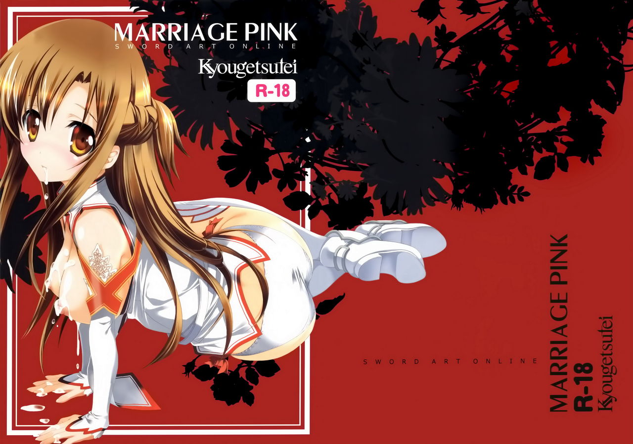 (C83) [Kyougetsutei (Miyashita Miki)] MARRIAGE PINK (Sword Art Online) [Chinese] [空気系☆漢化] (C83) [共月邸 (宮下未紀)] MARRIAGE PINK (ソードアート・オンライン) [中文翻譯]