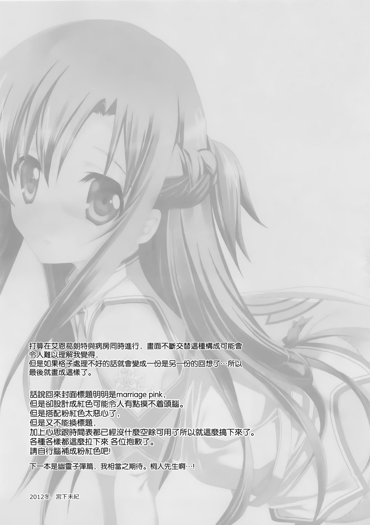 (C83) [Kyougetsutei (Miyashita Miki)] MARRIAGE PINK (Sword Art Online) [Chinese] [空気系☆漢化] (C83) [共月邸 (宮下未紀)] MARRIAGE PINK (ソードアート・オンライン) [中文翻譯]
