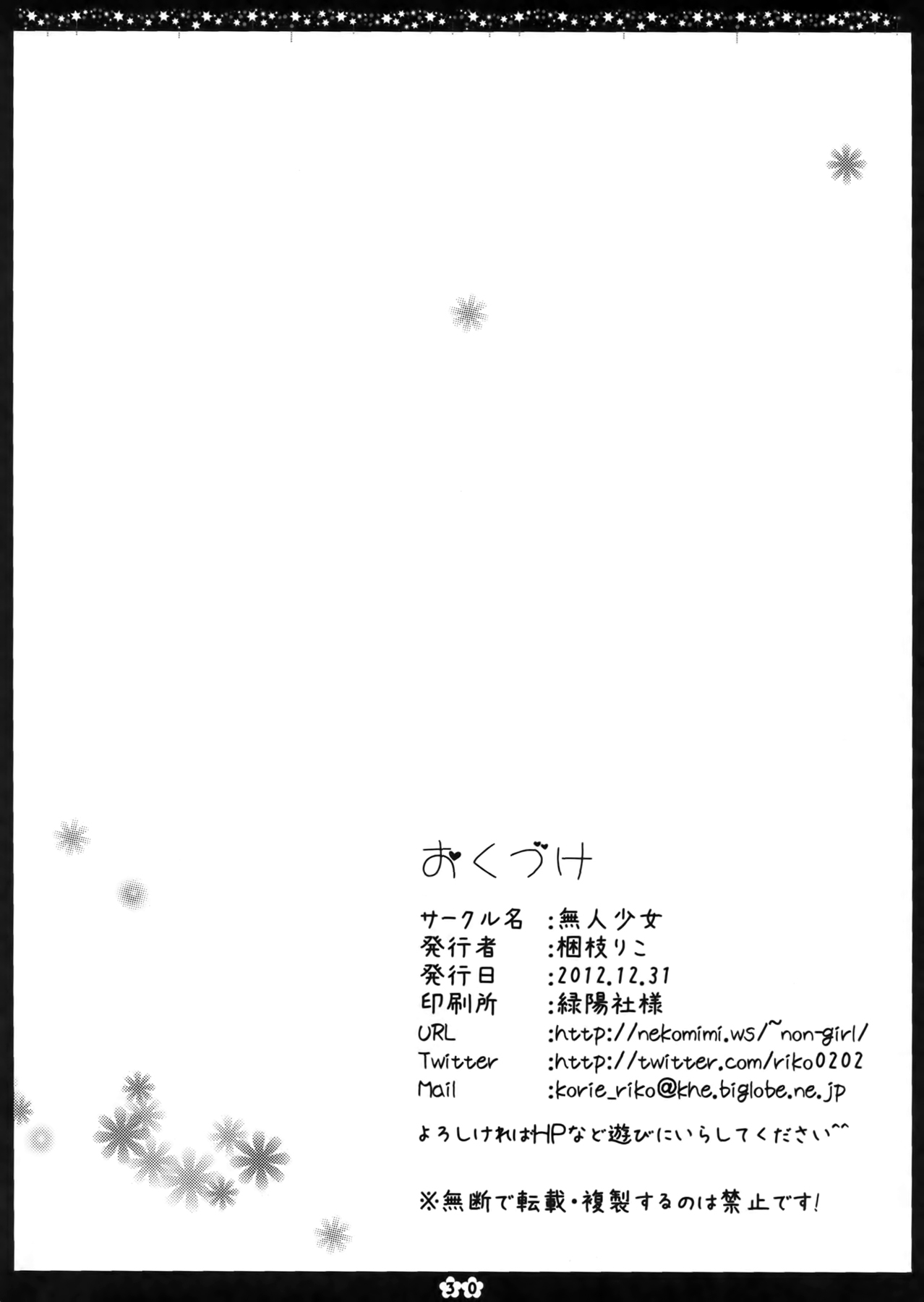 (C83) [Muzin Syoujo (Korie Riko)] Another Alice [Chinese] [脸肿汉化组] (C83) [無人少女 (梱枝りこ)] Another Alice [中文翻譯]