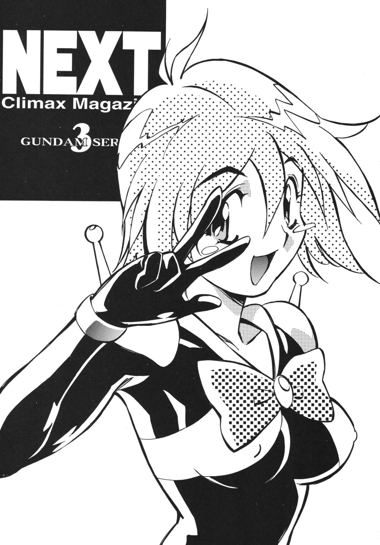 [NEXT (Various)] NEXT Climax Magazine 3 - Gundam Series (Gundam) [Digital] [N・E・X・T (よろず)] NEXT Climax Magazine 3 Gundam Series (ガンダム) [DL版]