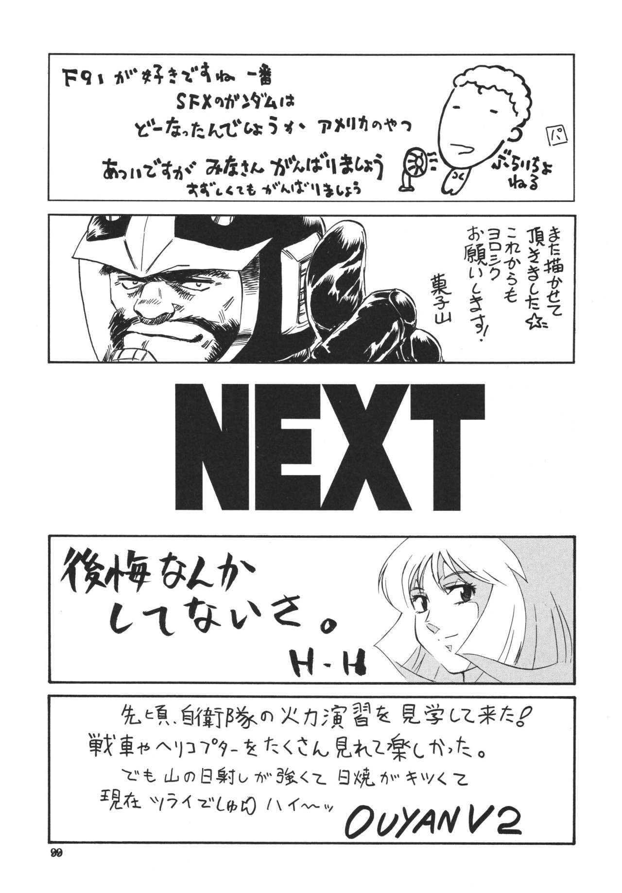 [NEXT (Various)] NEXT Climax Magazine 3 - Gundam Series (Gundam) [Digital] [N・E・X・T (よろず)] NEXT Climax Magazine 3 Gundam Series (ガンダム) [DL版]