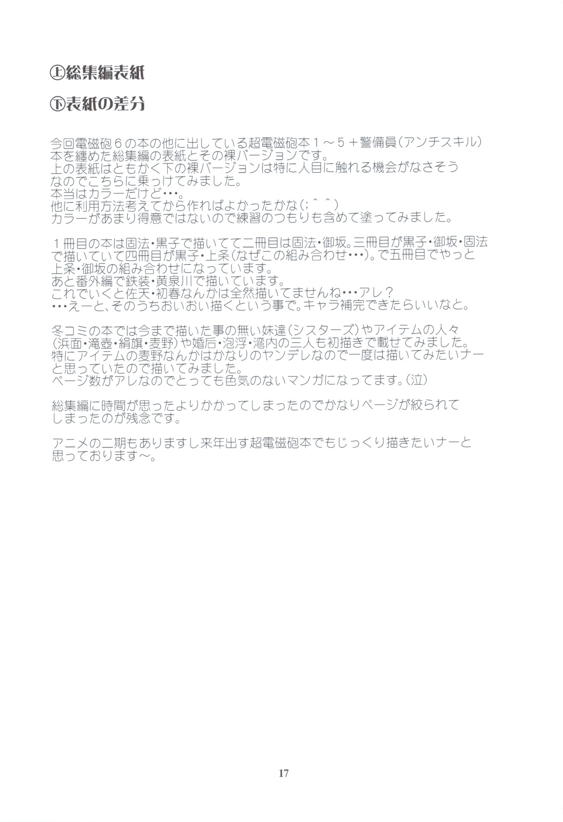 (C83) [Penpengusa Club (Katase Minami)] Toaru Kagaku no Judgement 6 - Onee-sama Search Eye! (Toaru Majutsu no Index) (C83) [ペンペン草くらぶ (カタセミナミ)] とある科学の風紀委員 6 お姉さまサーチ EYE! (とある魔術の禁書目録)