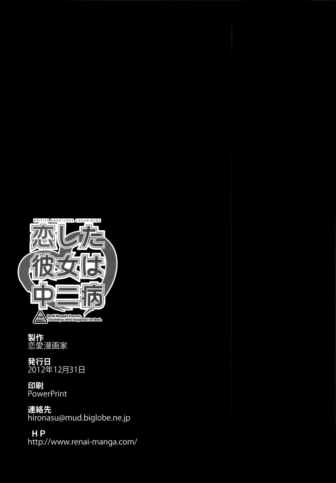 (C83) [Renai Mangaka (Naruse Hirofumi)] Koi Shita Kanojo wa Chuunibyou (Chuunibyou Demo Koi ga Shitai!) [Chinese] [空気系☆漢化] (C83) [恋愛漫画家 (鳴瀬ひろふみ)] 恋した彼女は中二病 (中二病でも恋がしたい!) [中文翻譯]