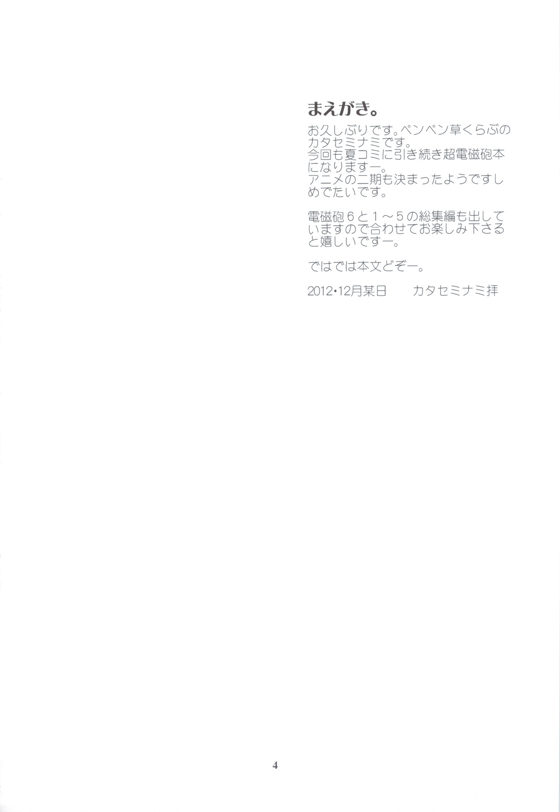 (C83) [Penpengusa Club (Katase Minami)] Toaru Kagaku no Judgement 6 - Onee-sama Search Eye! (Toaru Majutsu no Index) [Chinese] [脸肿汉化组] (C83) [ペンペン草くらぶ (カタセミナミ)] とある科学の風紀委員 6 お姉さまサーチ EYE! (とある魔術の禁書目録) [中文翻譯]