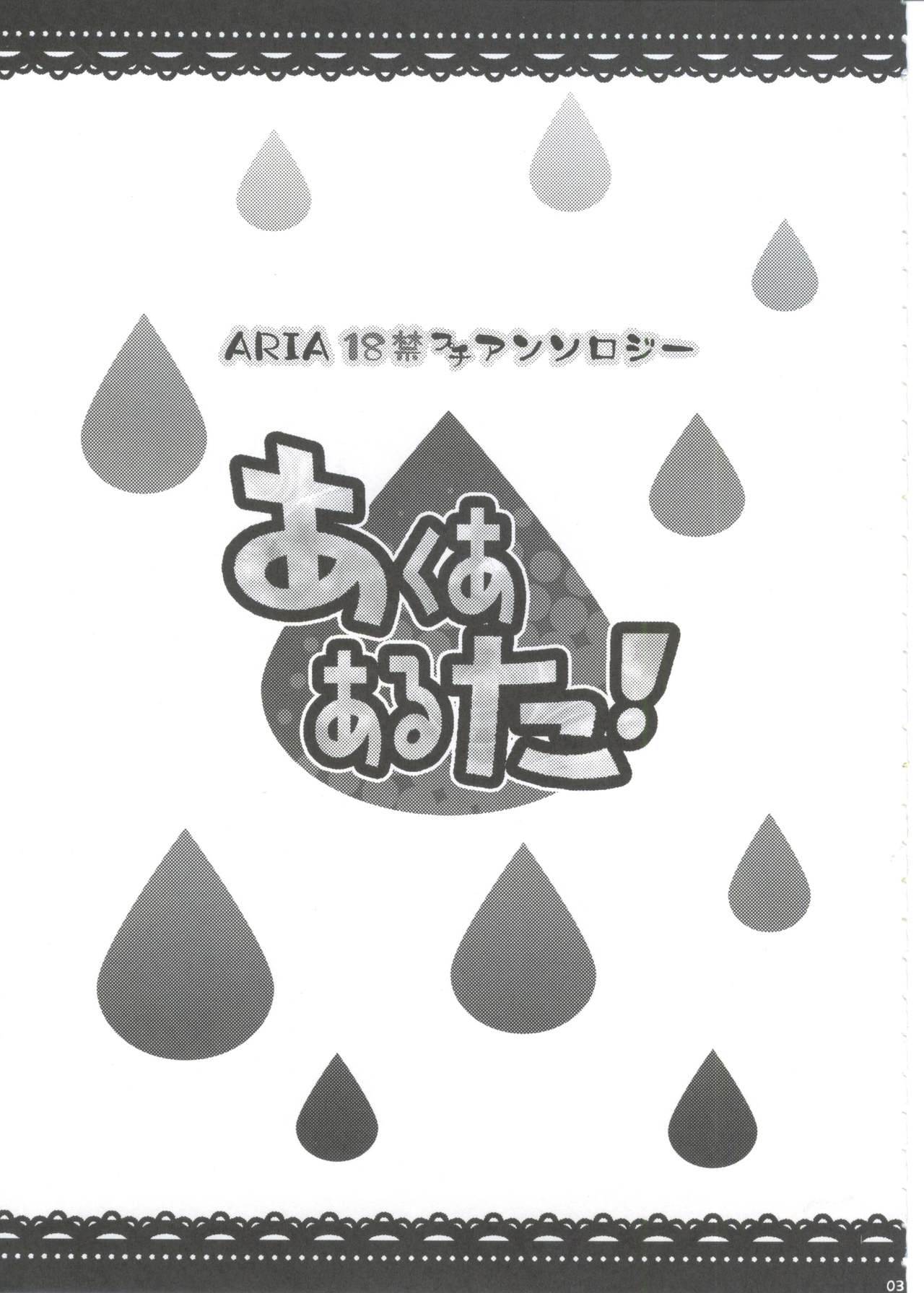 (C78) [A-Anima] Aqua Alta! (ARIA) (C78) [A-Anima] あくああるた! (ARIA)