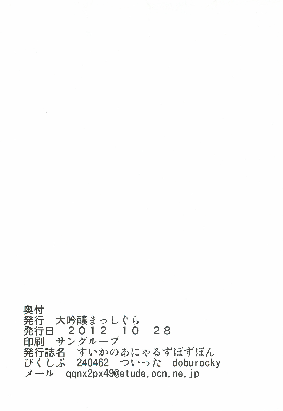 (SC57) [Daiginjou Masshigura (Doburocky)] Suika no Anyaru Zubozubon (Touhou Project) (サンクリ57) [大吟醸まっしぐら (ドブロッキィ)] すいかのあにゃるずぼずぼん (東方Project)