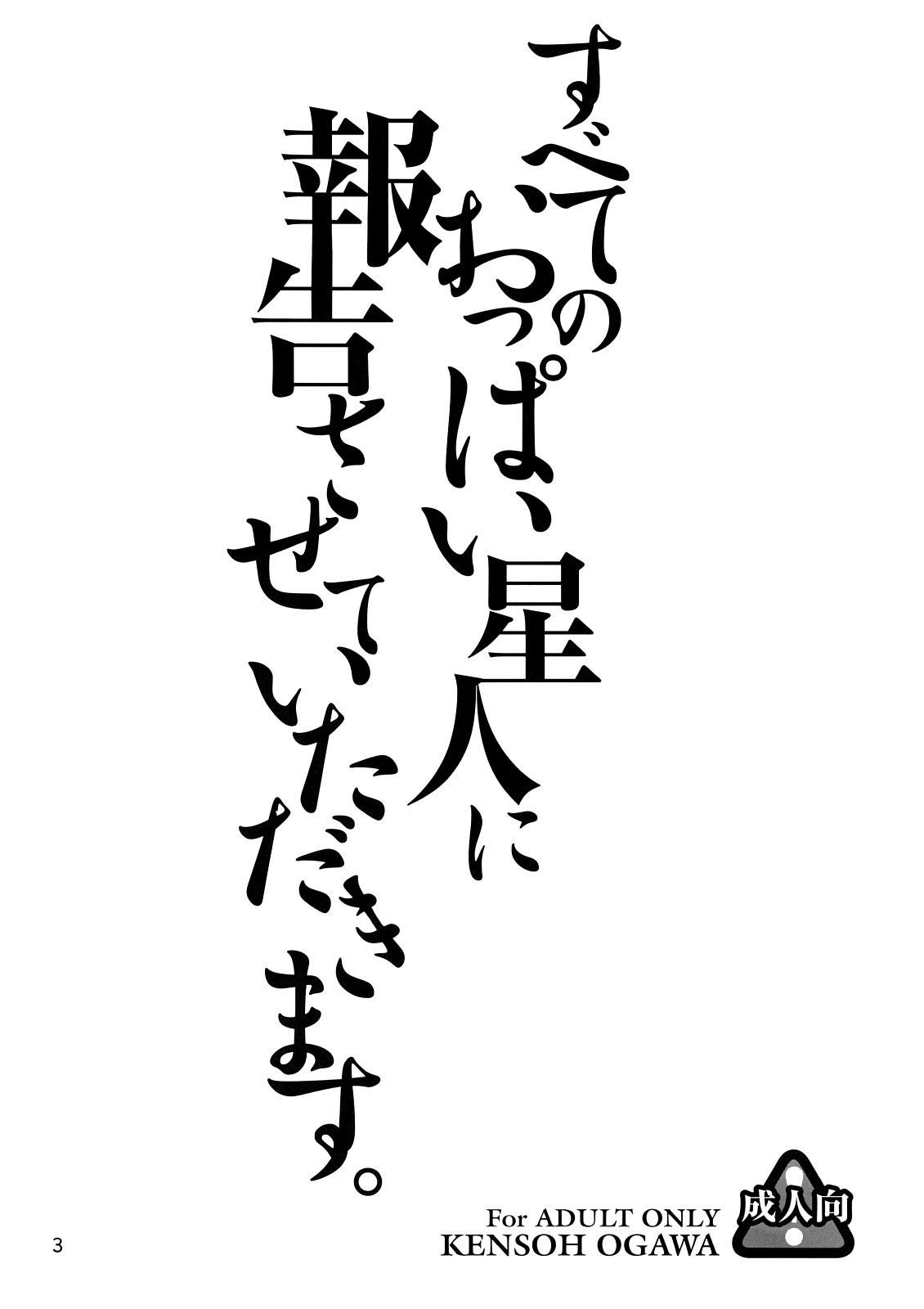 (C73) [Kensoh Ogawa (Fukudahda)] Subete no Oppai Seijin ni Houkoku Sasete Itadakimasu (Gundam 00) [Chinese] [萌舞の裏組漢化] [Decensored] (C73) [ケンソウオガワ (フクダーダ)] すべてのおっぱい星人に報告させていただきます (機動戦士ガンダム00) [中文翻譯] [無修正]