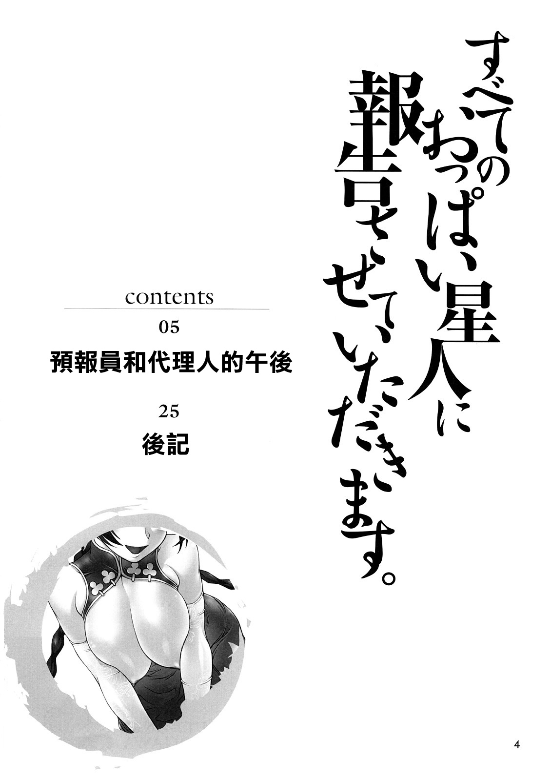 (C73) [Kensoh Ogawa (Fukudahda)] Subete no Oppai Seijin ni Houkoku Sasete Itadakimasu (Gundam 00) [Chinese] [萌舞の裏組漢化] [Decensored] (C73) [ケンソウオガワ (フクダーダ)] すべてのおっぱい星人に報告させていただきます (機動戦士ガンダム00) [中文翻譯] [無修正]