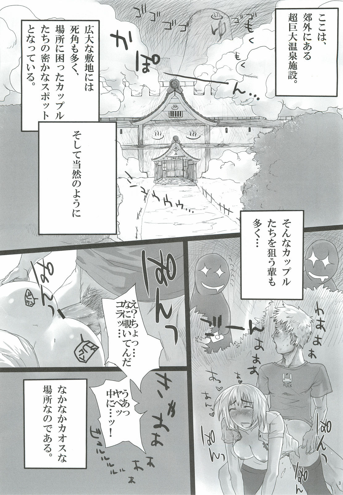 (COMITIA102) [Pintsize (99AJ)] Kairaku Onsen Iyarashi no Yu Mure Mure Sauna hen (コミティア102) [ぱいんとさいず (99AJ)] 快楽温泉 いやらしの湯 蒸れ蒸れサウナ編