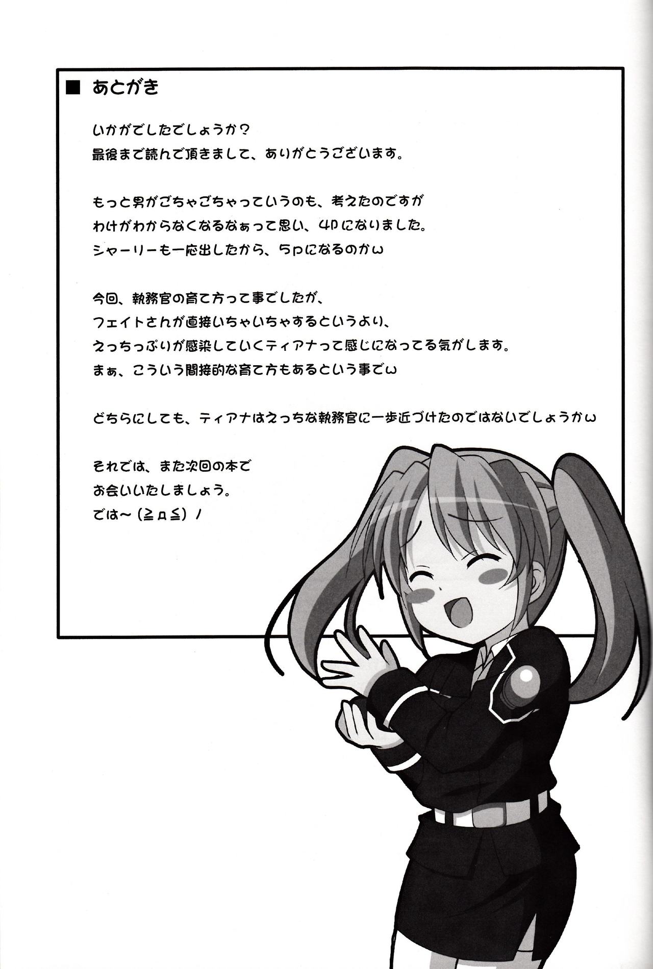 (COMIC1☆3) [K-Drive (Narutaki Shin)] Shitsumukan no Sodate Kata (Mahou Shoujo Lyrical Nanoha) (COMIC1☆3) [K-Drive (鳴滝しん)] 執務官の育て方 (魔法少女リリカルなのは)