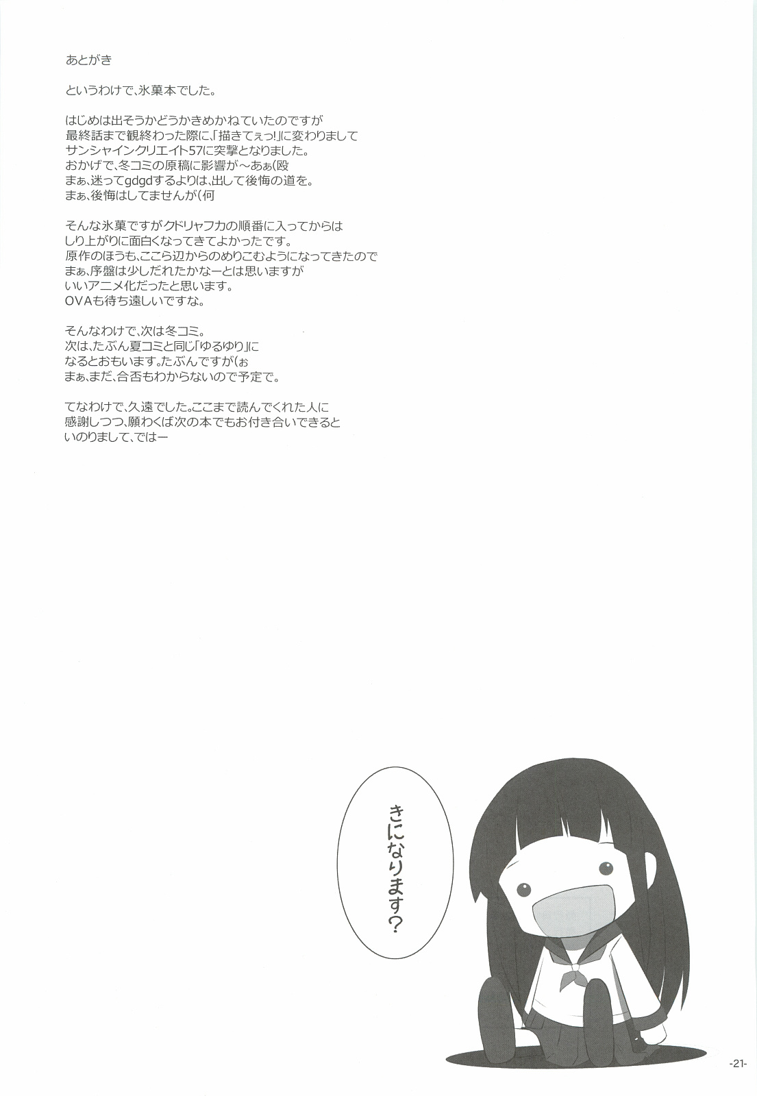 (SC57) [Shougentei (Kuon)] Hina Asobi (Hyouka) (サンクリ57) [翔玄亭 (久遠)] ひなあそび (氷菓)