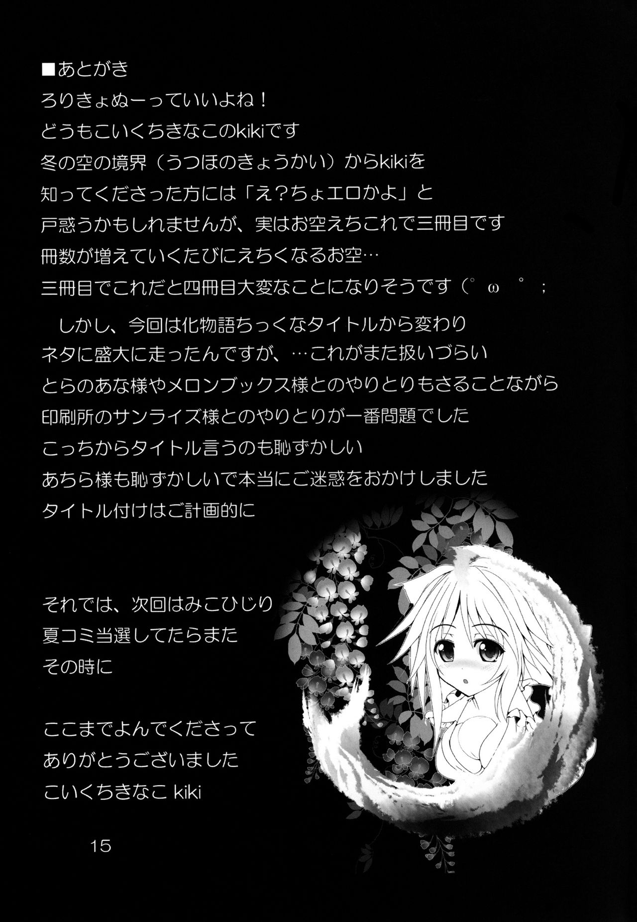 [Koikuchi Kinako (kiki)] Reiuji Utsuho-chan no Kichouna Sanran Scene (Touhou Project) [Digital] [こいくちきなこ (kiki)] 霊烏路空ちゃんの貴重な産卵シーン (東方Project) [DL版]