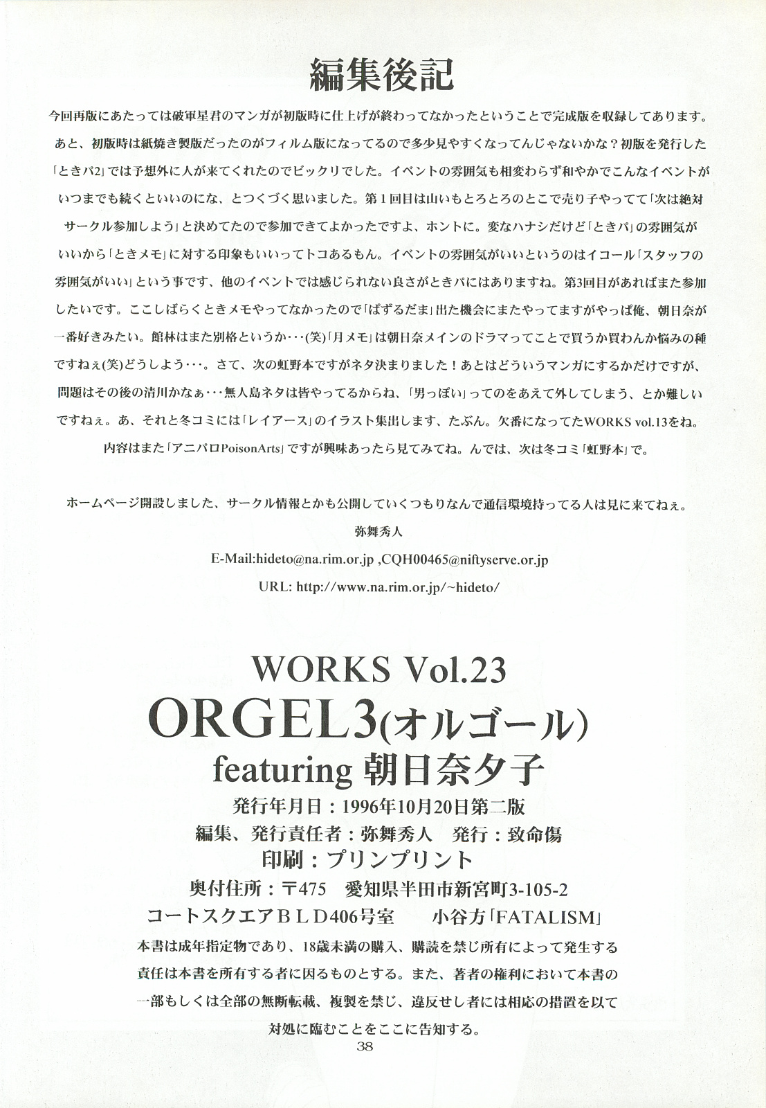 [Chimeishou (Ami Hideto)] ORGEL 3 featuring Asahina Yuuko (Tokimeki Memorial) [致命傷 (弥舞秀人)] ORGEL3 featuring 朝日奈夕子 (ときめきメモリアル)