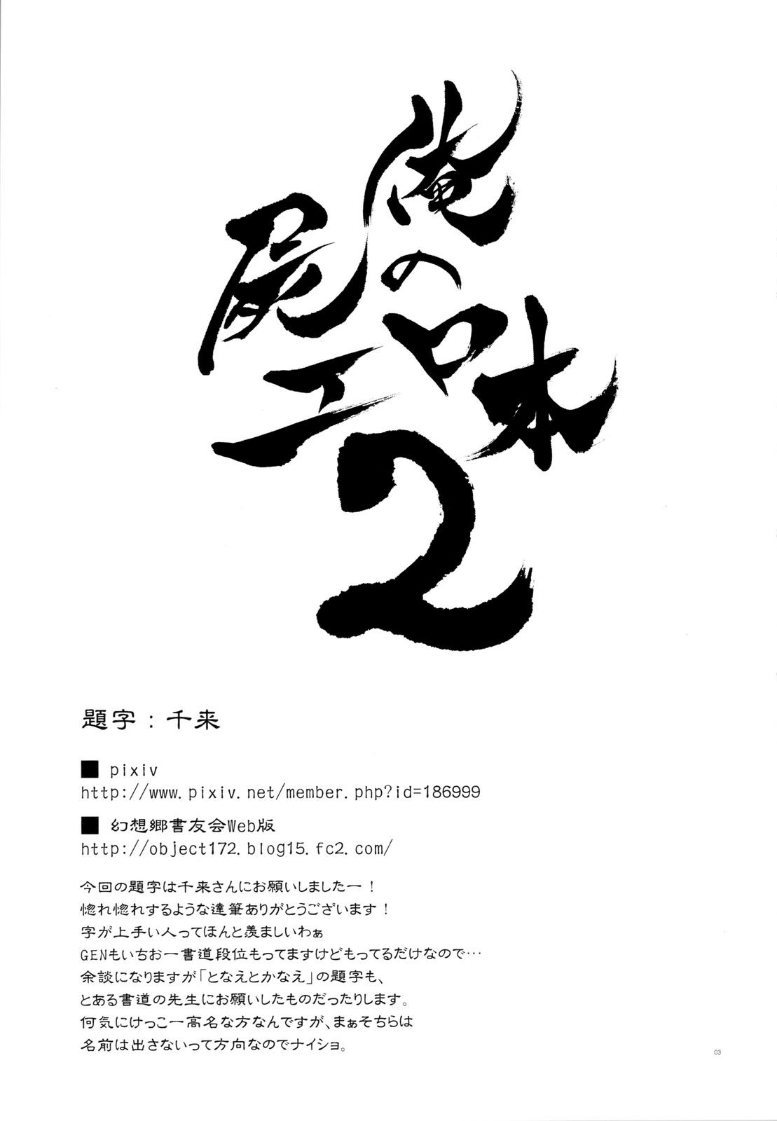(C83) [GENETRIX (GEN)] Oreshika no Erohon 2 (Ore no Shikabane wo Koeteyuke) [Chinese] [天鵝之戀同人部] (C83) [GENETRIX (GEN)] 俺屍のエロ本 2 (俺の屍を越えてゆけ) [中文翻譯]