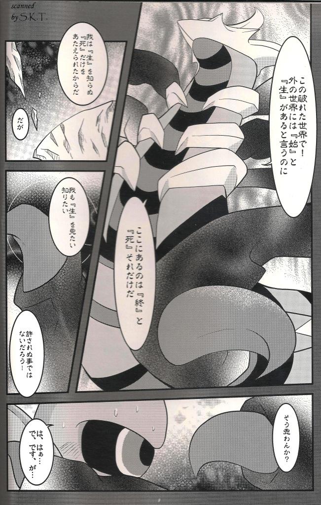 (C83) [BLACK FANG (Ryoutani Kana)] Distortion World (Pokémon Platinum) (C83) [BLACK FANG (両谷哉)] Distortion World (ポケットモンスター プラチナ)