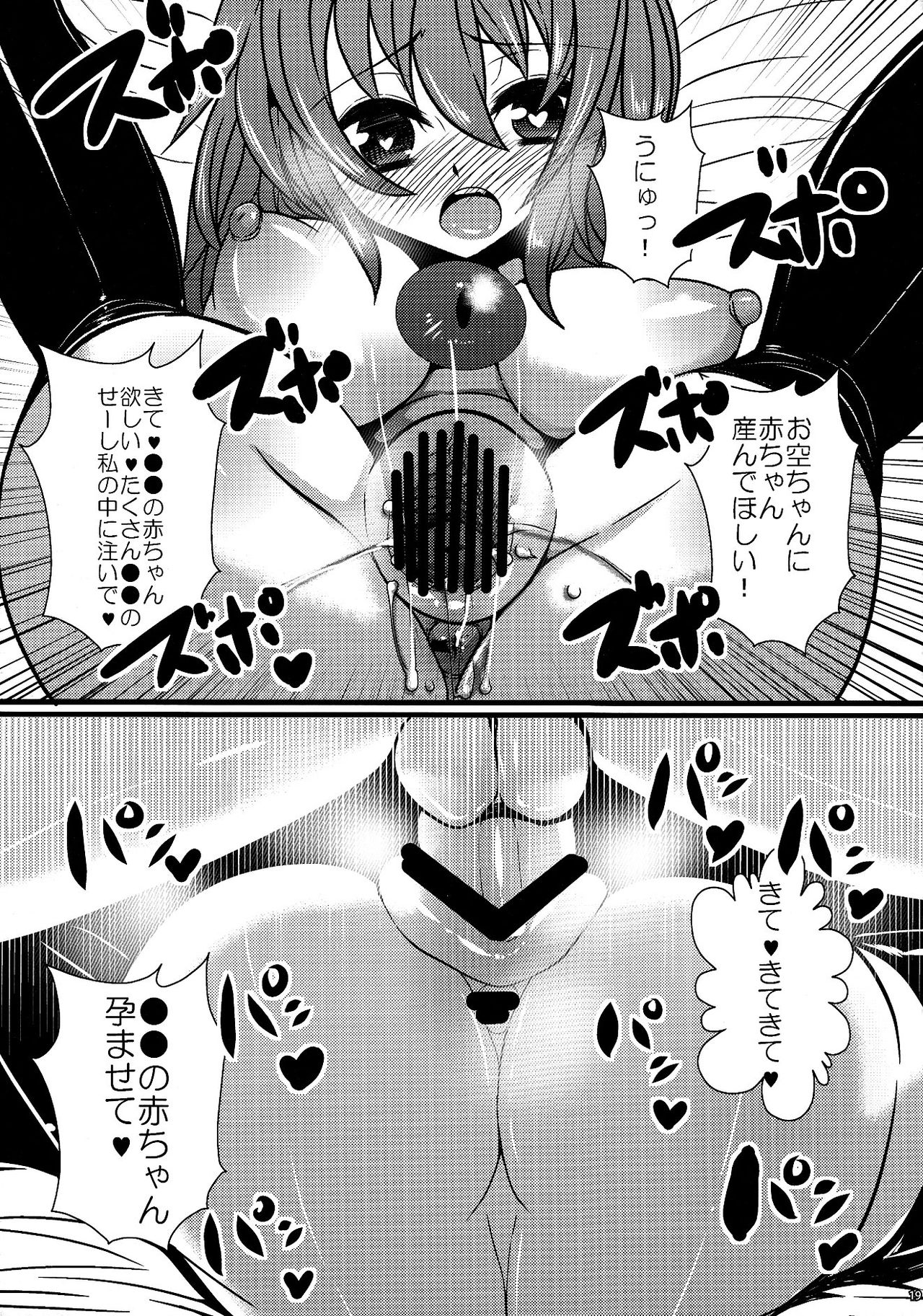 (C83) [Gang Koubou (78rr)] Okuu-chan to Kozukuri Sex Hadaka Apron hen (Touhou Project) (C83) [ぎゃんぐ工房 (だぶるあーる)] お空ちゃんと子作りせっくす 裸エプロン編 (東方Project)