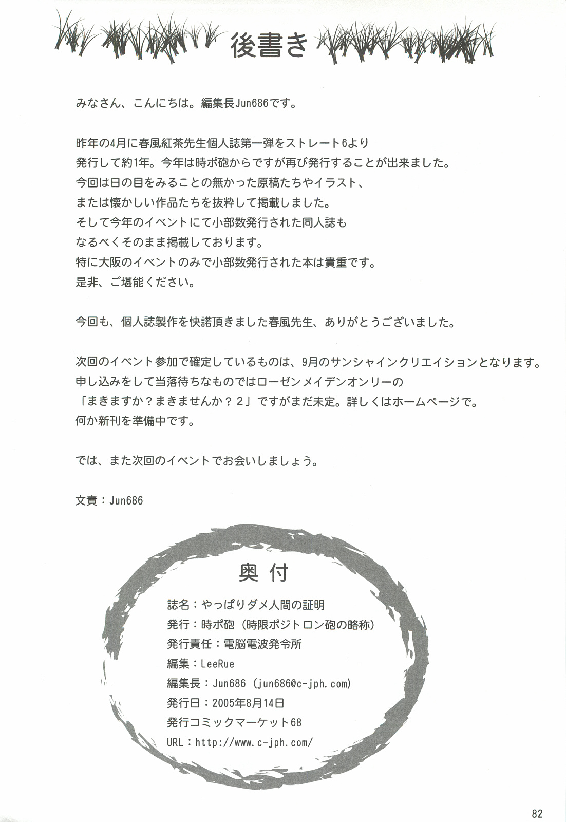 (C68) [Dennou Denpa Hatsureisho (Harukaze Koucha)] Yappari Dame Ningen no Shoumei (Various) (C68) [電脳電波発令所 (春風紅茶)] やっぱりダメ人間の証明 (よろず)