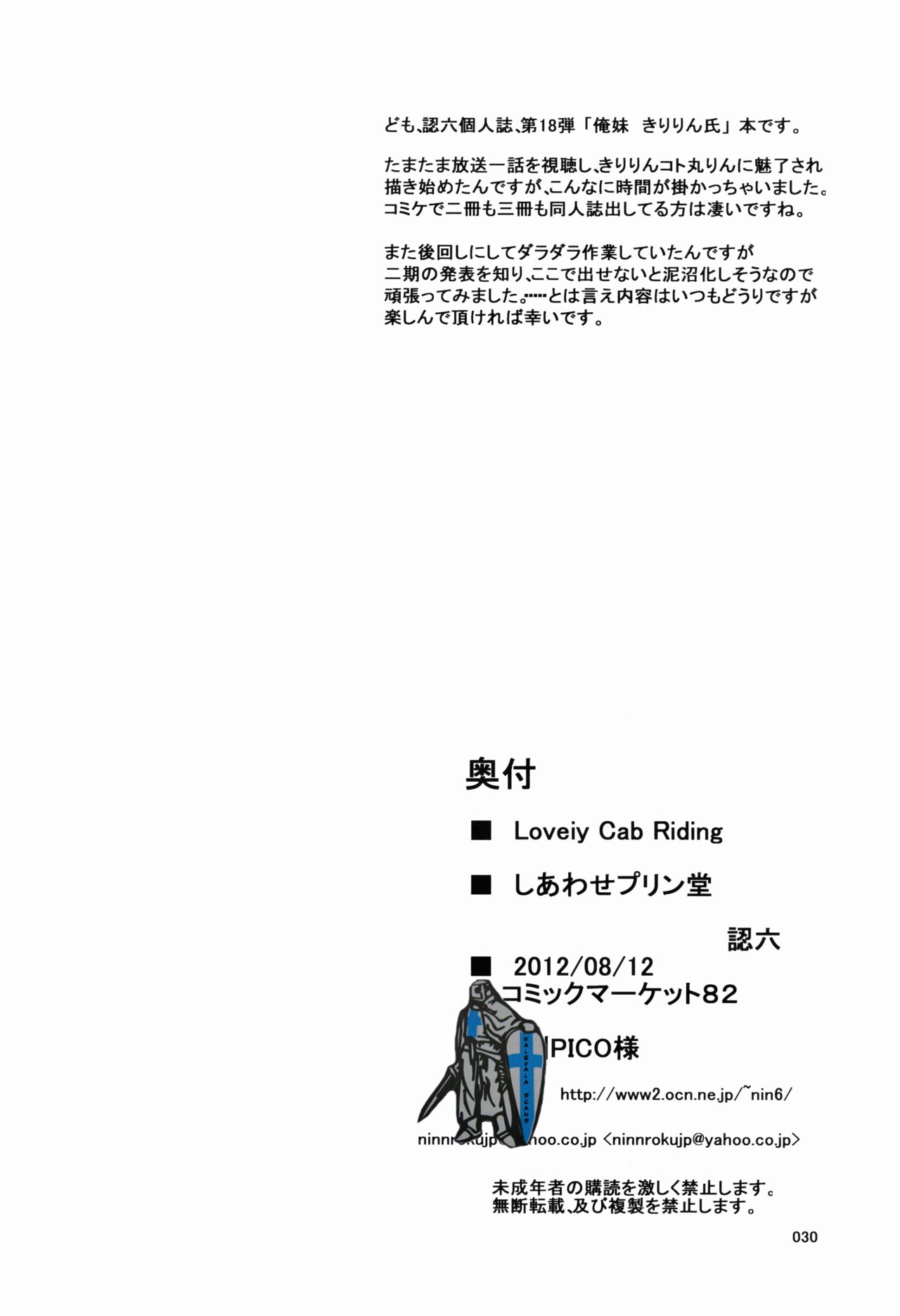 (C82) [Shiawase Pudding Dou (Ninroku)] Lovely Cab Riding (Ore no Imouto ga Konna ni Kawaii Wake ga Nai) (C82) [しあわせプリン堂 (認六)] Loveiy Cab Riding (俺の妹がこんなに可愛いわけがない)