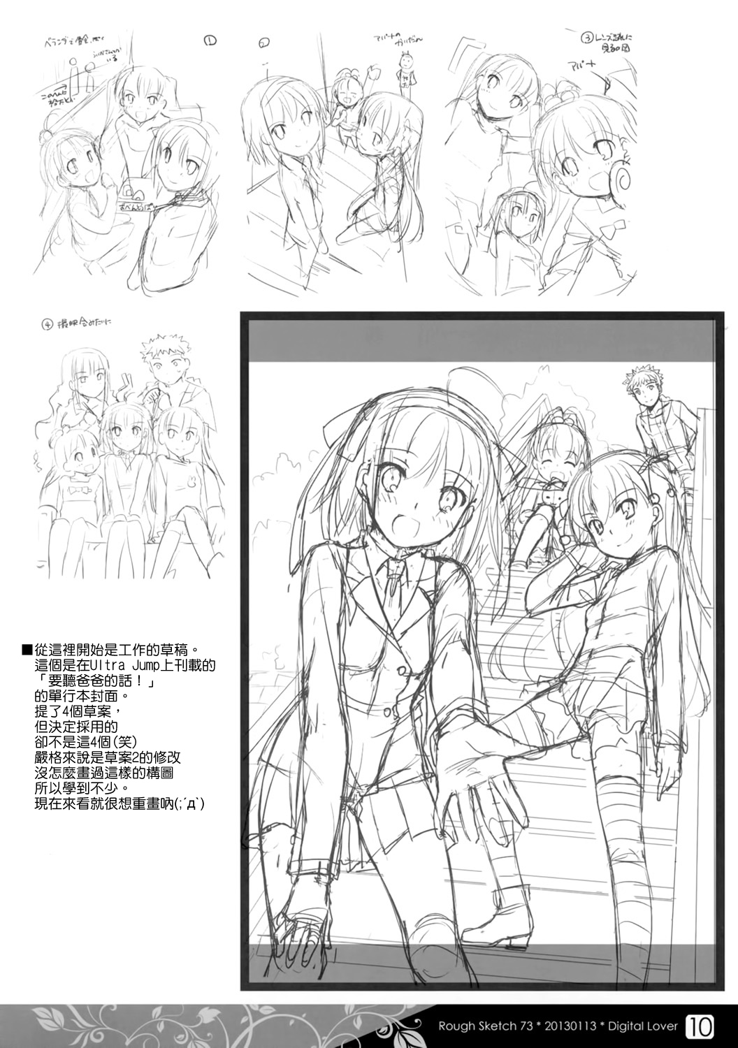 (CT21) [Digital Lover (Nakajima Yuka)] Rough Sketch 73 (Various) [Chinese] [Genesis漢化] (コミトレ21) [Digital Lover (なかじまゆか)] Rough Sketch 73 (よろず) [中文翻譯]