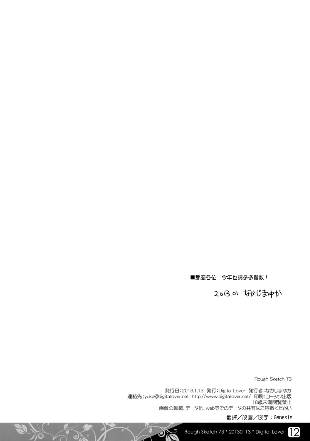 (CT21) [Digital Lover (Nakajima Yuka)] Rough Sketch 73 (Various) [Chinese] [Genesis漢化] (コミトレ21) [Digital Lover (なかじまゆか)] Rough Sketch 73 (よろず) [中文翻譯]