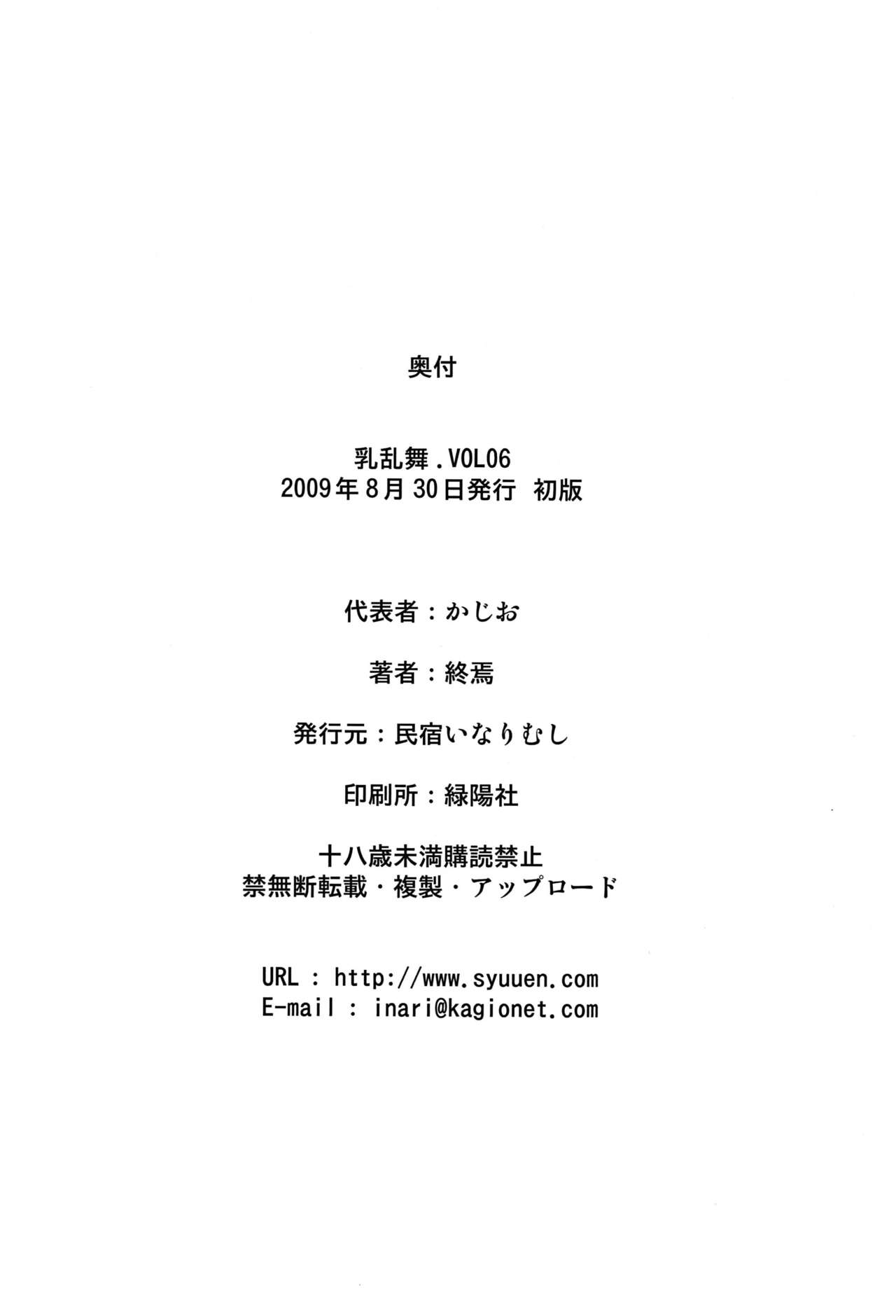 [Minshuku Inarimushi (Syuuen)] Chichiranbu Vol. 06 (The OneChanbara) [Digital] [民宿いなりむし (終焉)] 乳乱舞 Vol.06 (THEお姉チャンバラ) [DL版]