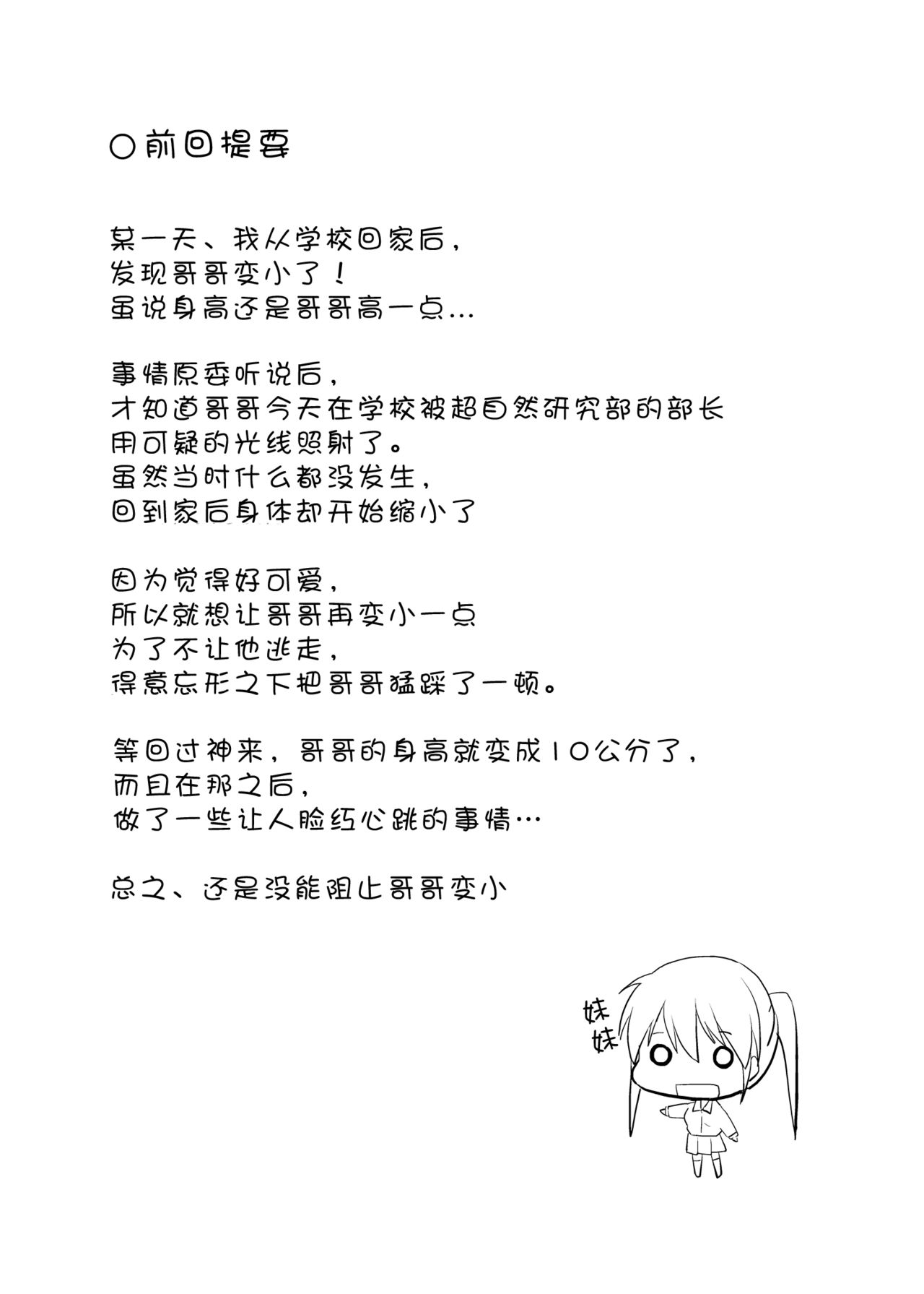 [honey lounge (Hachimitsu)] Imouto >> Ani [Chinese] [脸肿汉化组] [honey lounge (はちみつ)] 妹>>兄 [中文翻譯]