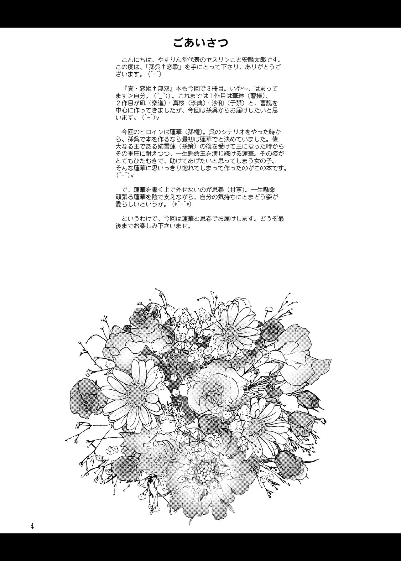 [YASRIN-DO (Yasu Rintarou)] Songo Renka (Koihime Musou) [Digital] [やすりん堂 (安麟太郎)] 孫呉†恋歌 (恋姫†無双) [DL版]