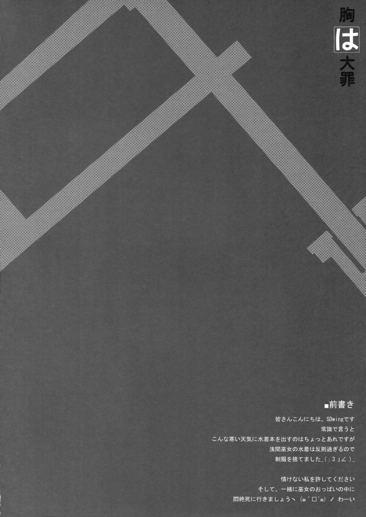 (C83) [Friendly Sky (SDwing)] Mune wa Taizai (Kyoukai Senjou no Horizon) [Chinese] [TonyAngel104手残汉化] (C83) [Friendly Sky (SDwing)] 胸は大罪 (境界線上のホライゾン) [中文翻譯]