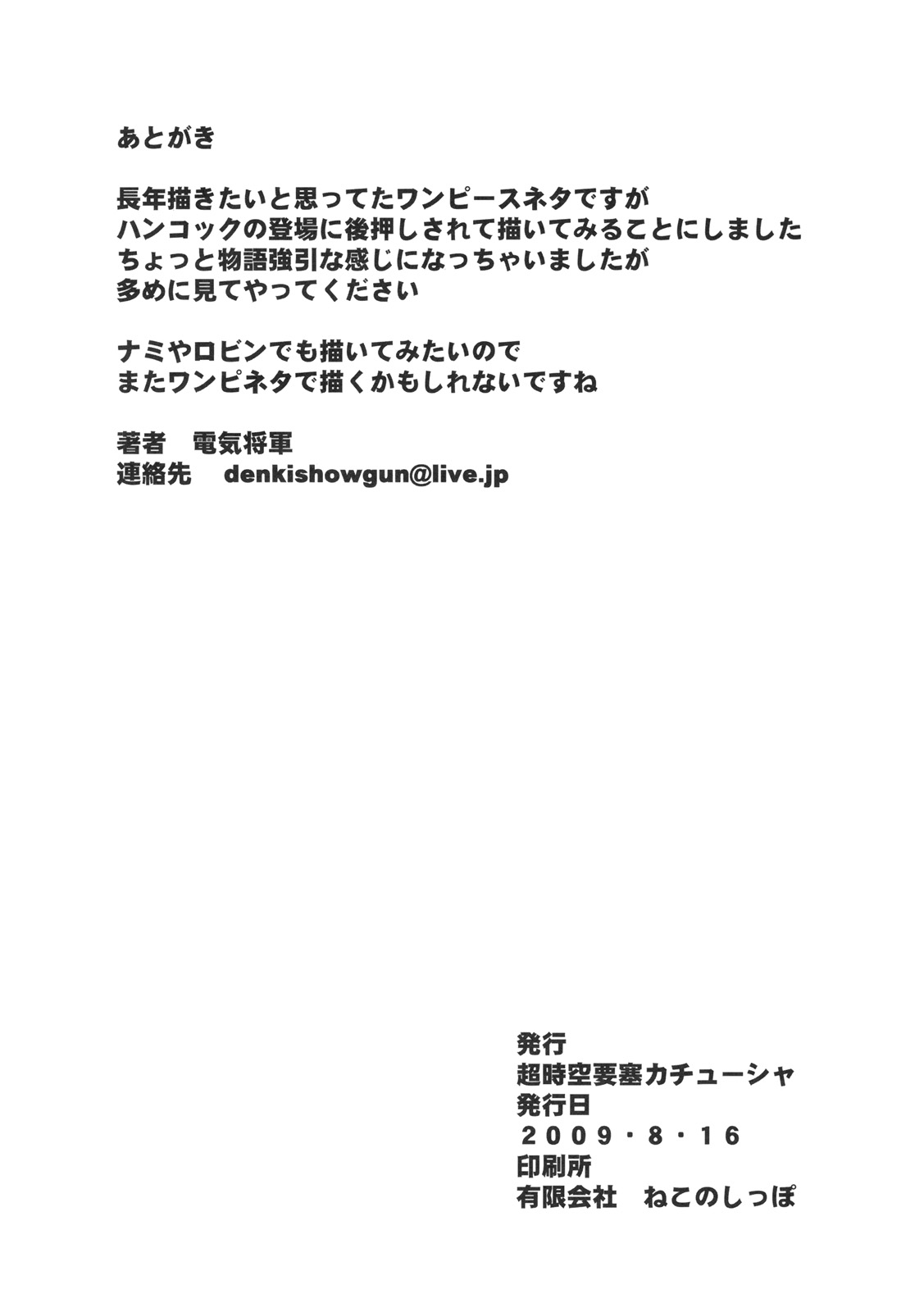 (C76) [Choujikuu Yousai Kachuusha (Denki Shougun)] MEROMERO GIRLS (ONE PIECE) [Chinese] [黑条汉化] (C76) [超時空要塞カチューシャ (電気将軍)] MEROMERO GIRLS (ワンピース) [中文翻譯]