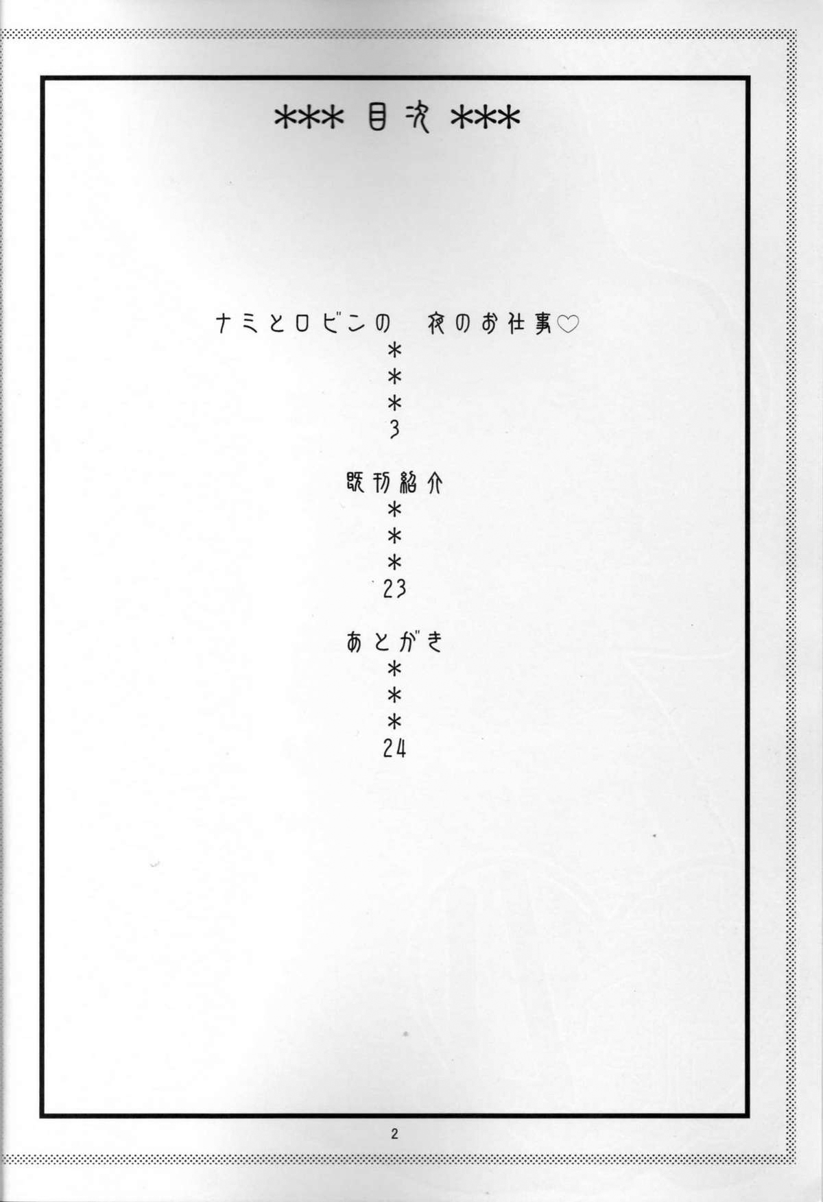 (C79) [ACID-HEAD (Murata.)] NamiRobi 4 (One Piece) [Chinese] 【黑条汉化】 (C79) [ACID-HEAD (ムラタ。)] ナミロビ4 (ワンピース) [中文翻譯]