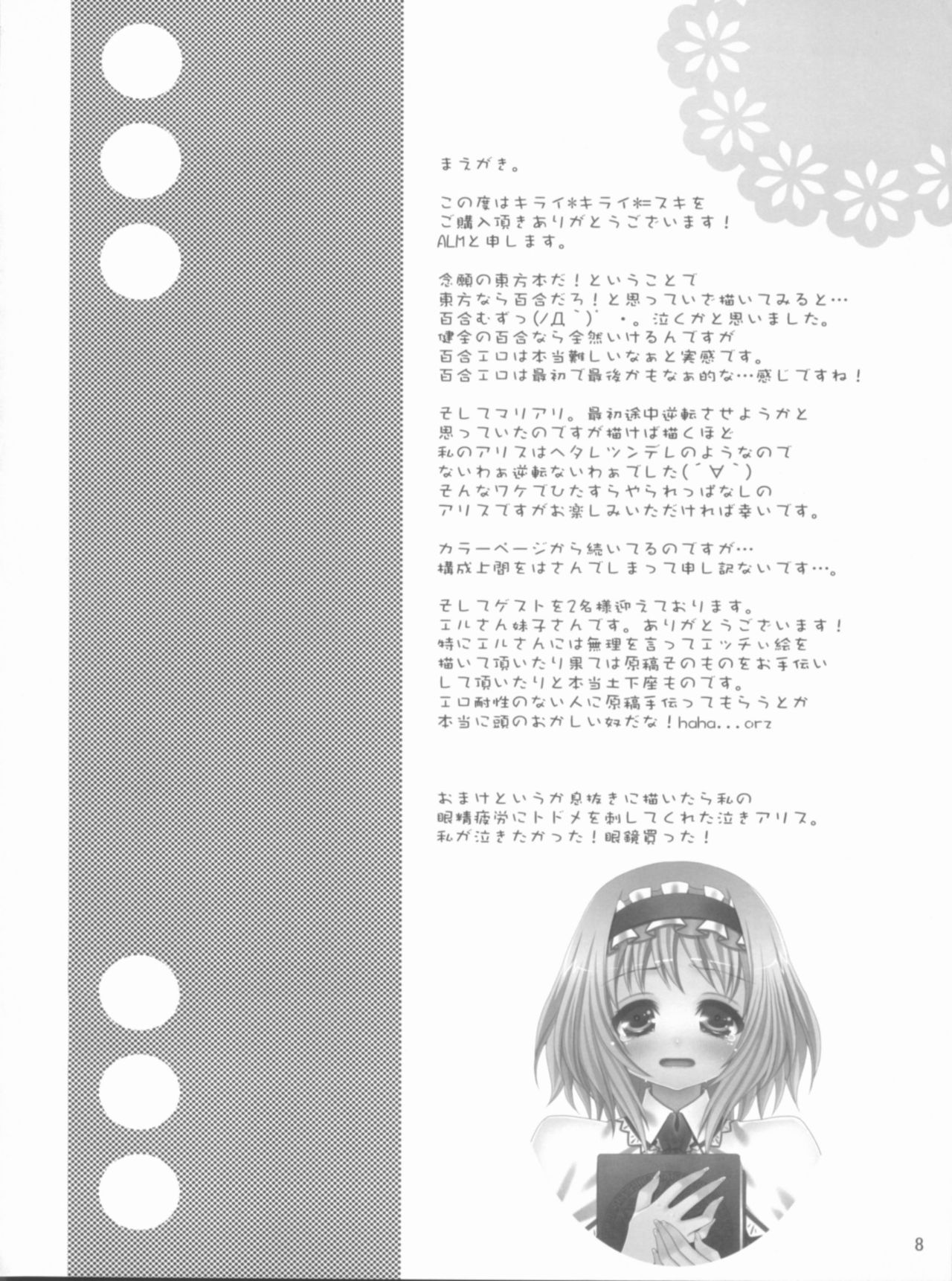 (C77) [ALMISM (ALM)] Kirai*Kirai=Suki (Touhou Project) (C77) [ALMISM (水月あるみ)] キライ キライ=スキ (東方Project)