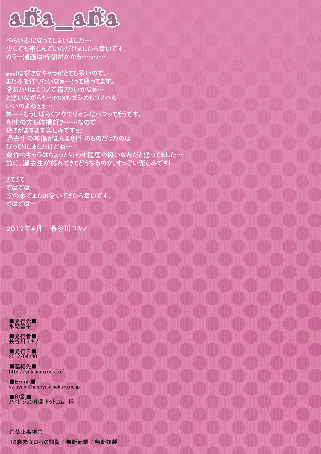 (COMIC1☆6) [Hyouketsu Mikan (Hasegawa Yukino)] ana_ana (Aquarion Evol) (COMIC1☆6) [氷結蜜柑 (長谷川ユキノ)] ana_ana (アクエリオンEVOL)