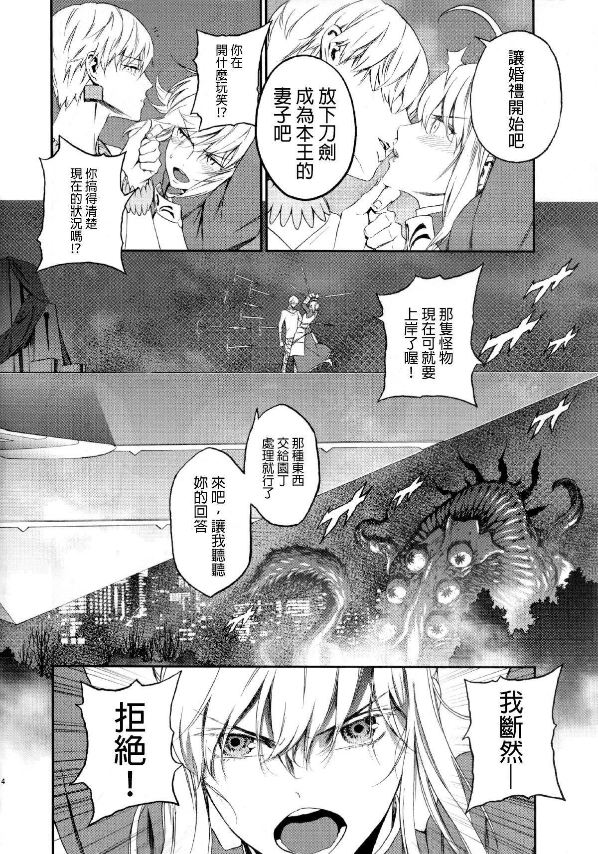 (Ou no Utsuwa 2) [Ikujinashi no Fetishist] Kedakaki Kishiou o tada Hitori no Onna ni Otosu (Fate/Zero) [Chinese] [final個人漢化] (王の器2) [いくじなしのフェティシスト] 気高き騎士王をただ一人の女に墜とす (Fate/Zero) [中文翻譯]