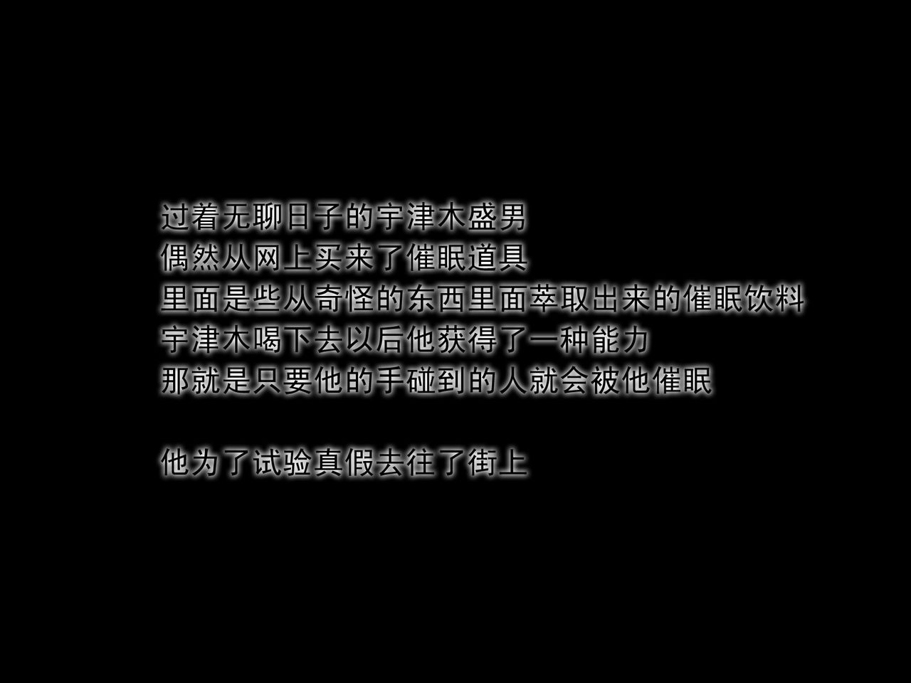 [DL Mate] Saimin Sousa ～Saiminjutsu de Toori Sugari no Joshi-tachi wo Yaritai Houdai!～ [Chinese] [黑条汉化] [ＤＬメイト] 催眠操作～催眠術で通りすがりの女子達をやりたい放題!～ [中文翻譯]