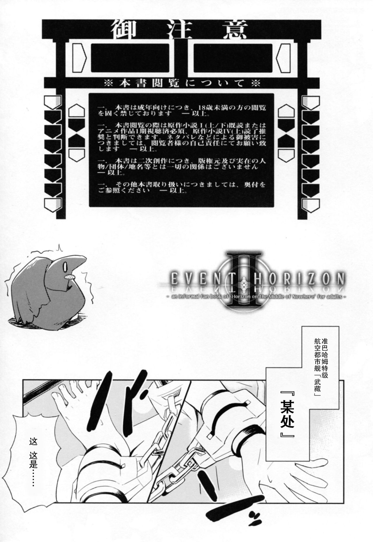 (C82) [Tomatohouse-905's room (Urabi)] Event Horizon 2 (Kyoukai Senjou no Horizon) [Chinese] {年糕汉化组} (C82) [トマトハウス-905's room (うらび)] Event Horizon 2 (境界線上のホライゾン) [中文翻譯]