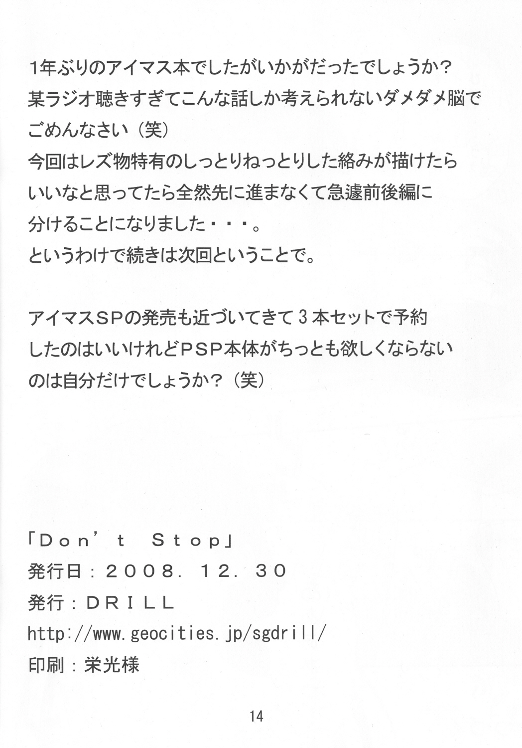 (C75) [DRILL (Moribell)] Don't Stop (THE iDOLM@STER) (C75) [DRILL (モリーベル)] Don't Stop (アイドルマスター)