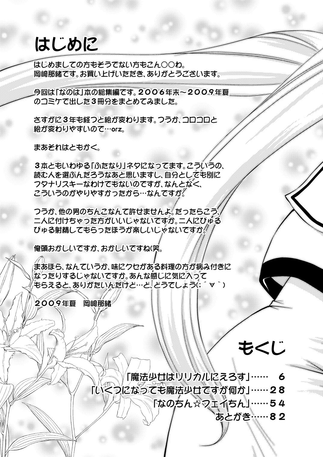 [NEKOYA-SYSTEMZ (Okazaki Nao)] Nano-chin ☆ Fa-chin ++ (Love Love) (Mahou Shoujo Lyrical Nanoha) [Digital] [猫屋システムズ (岡崎那緒)] なのちん☆フェイちん++(ぷらぷら) (魔法少女リリカルなのは) [DL版]