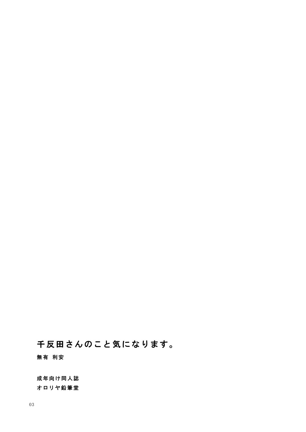 [Ororiya Enpitsudo (Murian)] Chitanda-san no koto Kininarimasu. (Hyouka) [Chinese] [CE漢化組] [Digital] [オロリヤ鉛筆堂 (無有利安)] 千反田さんのこと気になります。 (氷菓) [中文翻譯] [DL版]