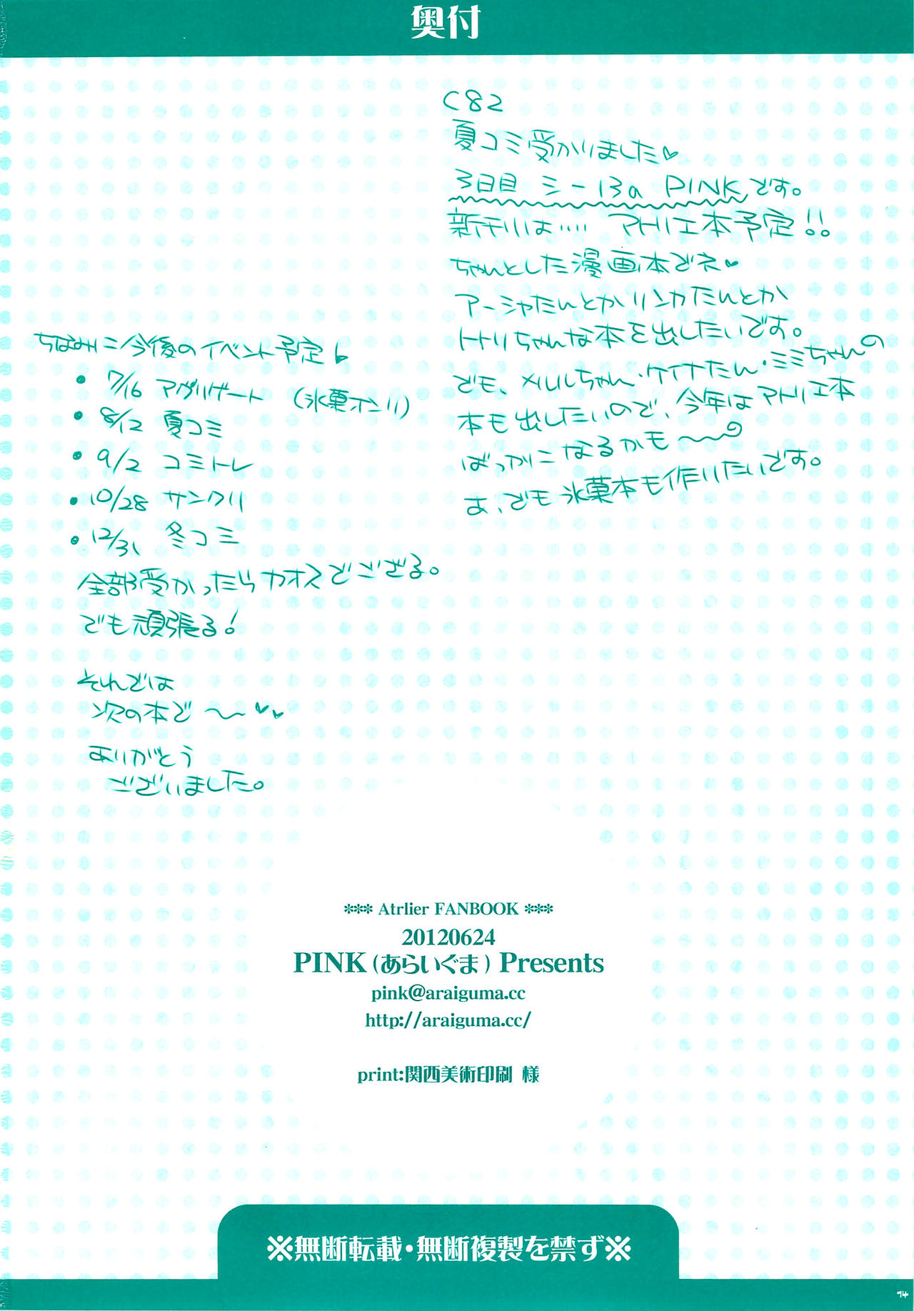 (SC56) [PINK (Araiguma)] Ayesha-tan Kyawawa na Hon (Atelier Ayesha) (サンクリ56) [PINK (あらいぐま)] アーシャたんきゃわわな本 (アーシャのアトリエ)