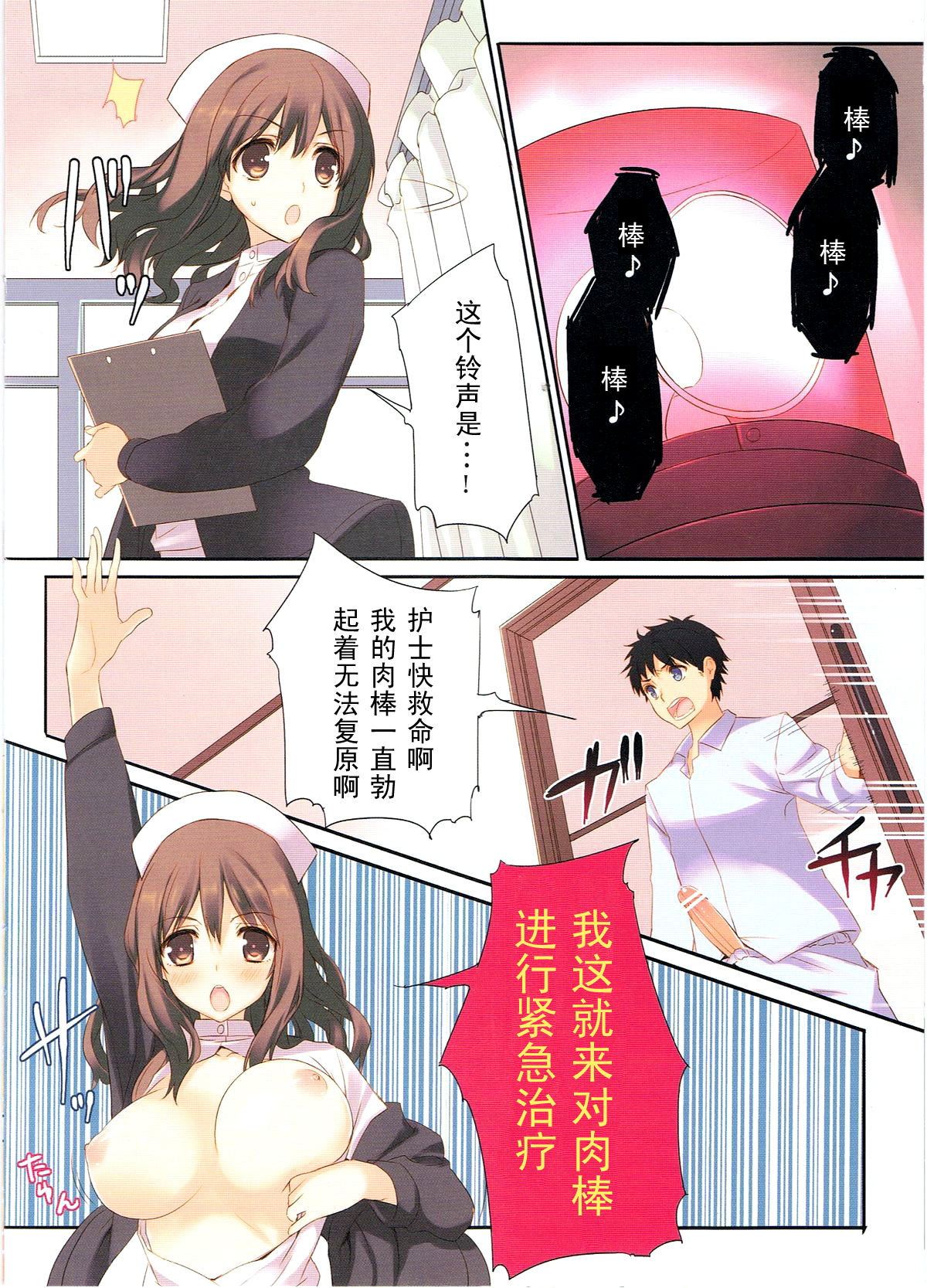(COMIC1☆6) [WASABI (Tatami)] Nasty Nurse! [Chinese] 【黑条汉化】 (COMIC1☆6) [WASABI (畳)] ナスティナース! [中文翻譯]