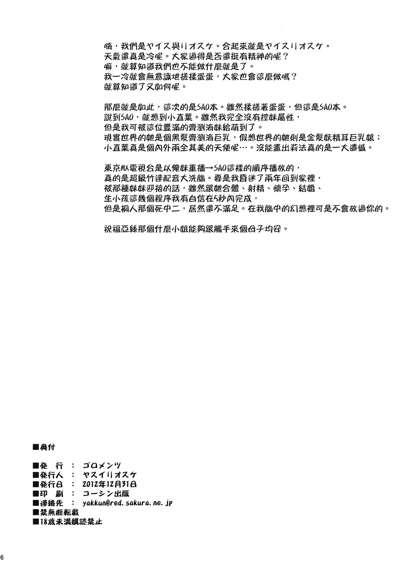 (C83) [Goromenz (Yasui Riosuke)] OFFLINE GAME (Sword Art Online) [Chinese] [final個人漢化] (C83) [ゴロメンツ (ヤスイリオスケ)] OFFLINE GAME (ソードアート・オンライン) [中文翻譯]