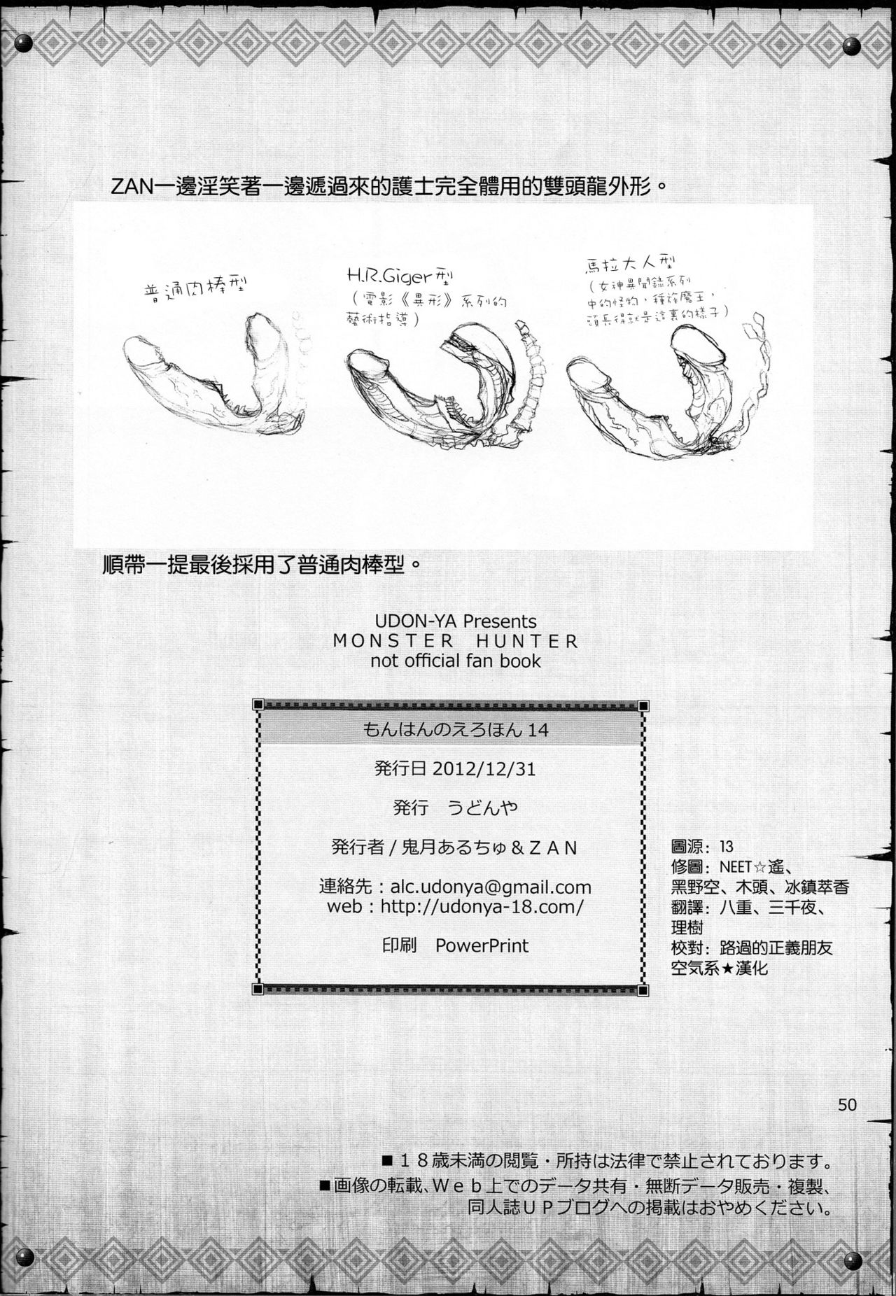 (C83) [UDON-YA (Kizuki Aruchu, ZAN)] Monhan no Erohon 14 (Monster Hunter) [Chinese] [空気系★漢化] (C83) [うどんや (鬼月あるちゅ、ZAN)] もんはんのえろほん14 (モンスターハンター) [中文翻譯]
