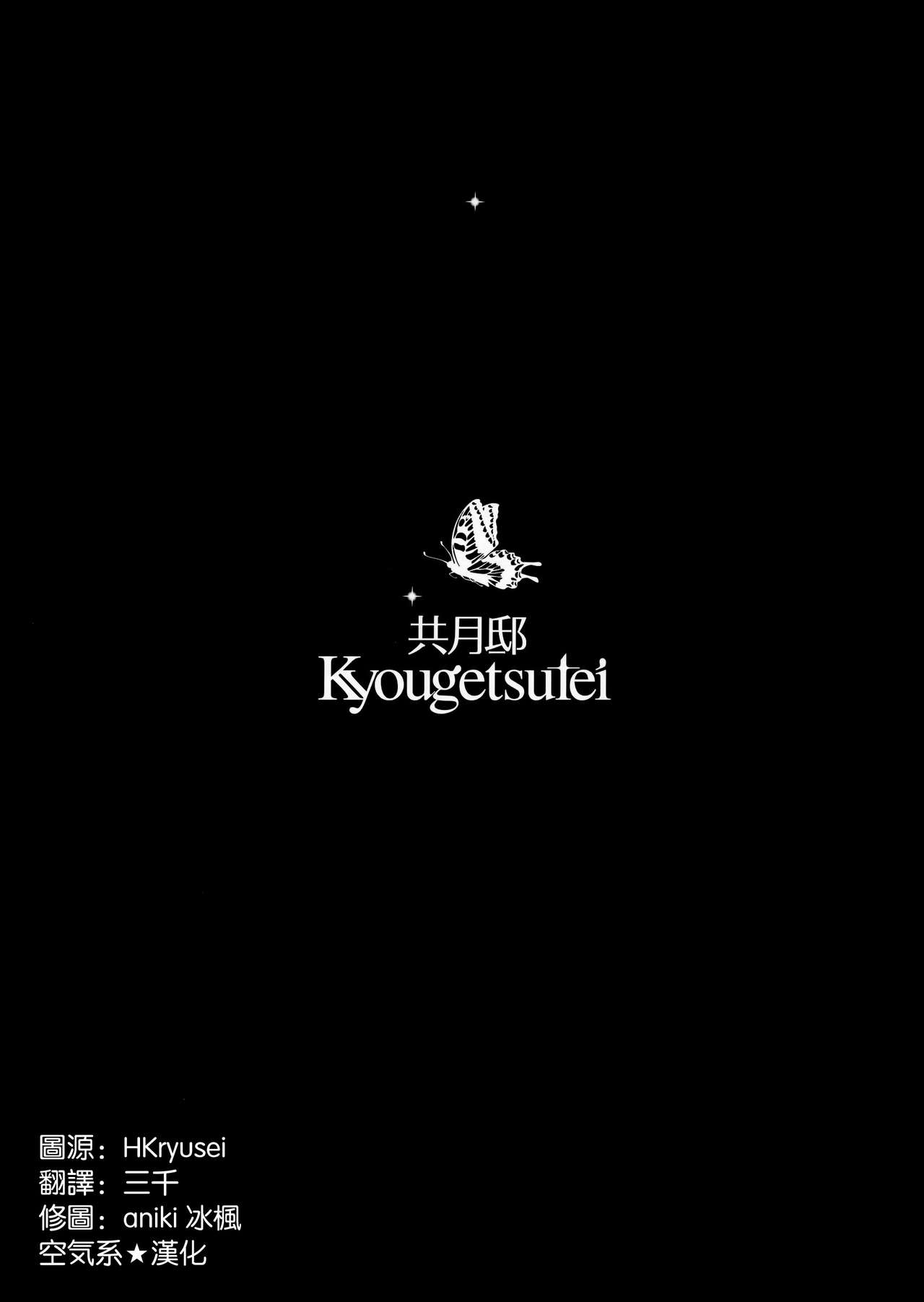 (C82) [Kyougetsutei (Miyashita Miki)] Kuroyukihime Monogatari 2 (Accel World) [Chinese] [空気系★漢化] (C82) [共月邸 (宮下未紀)] 黒雪姫物語2 (アクセル・ワールド) [中文翻譯]