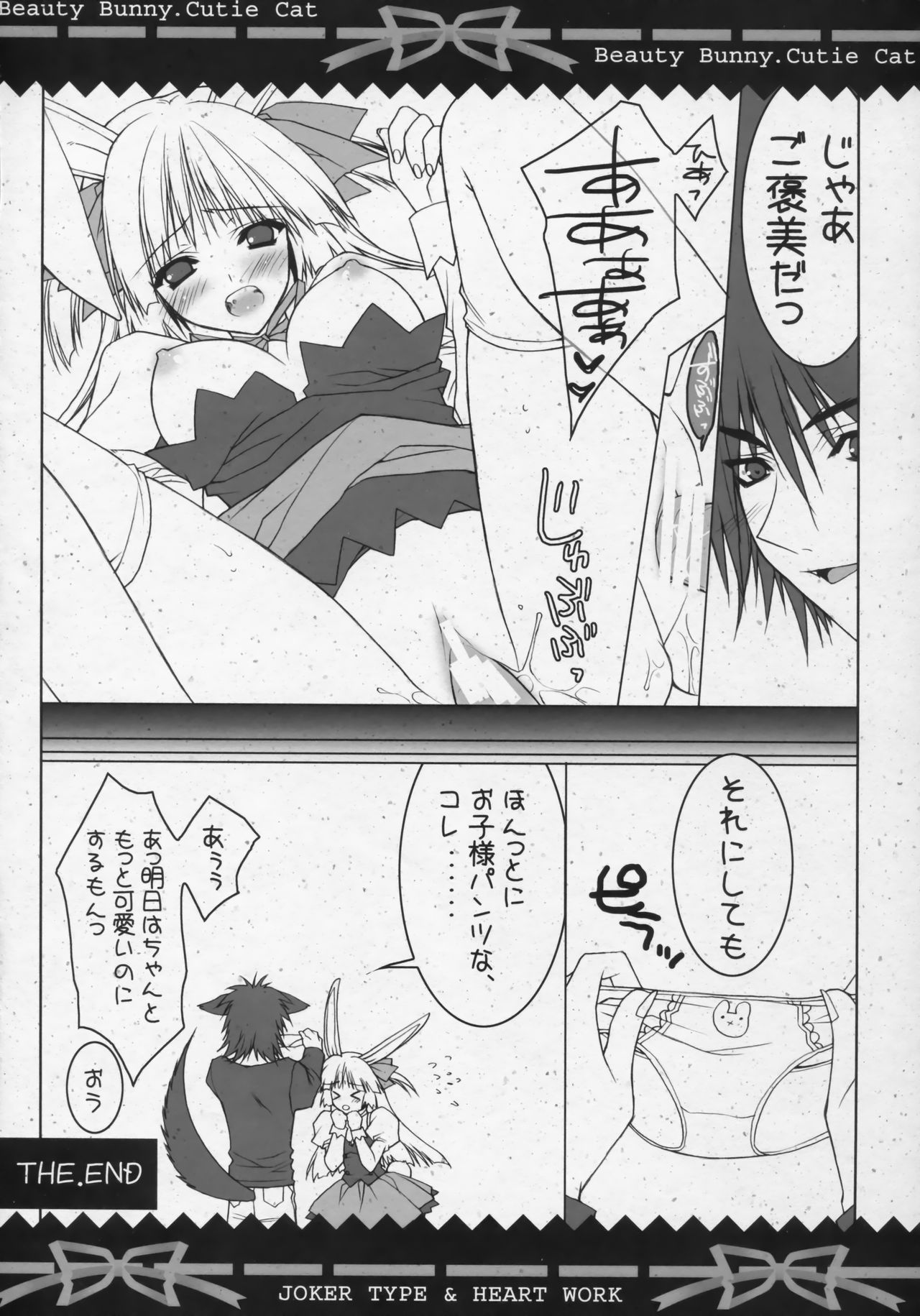 (C71) [Joker Type & Heart-Work (Nishimata Aoi, Suzuhira Hiro)] Beauty Bunny.Cutie Cat (C71) [Joker Type、Heart-Work (西又葵、鈴平ひろ)] Beauty Bunny.Cutie Cat