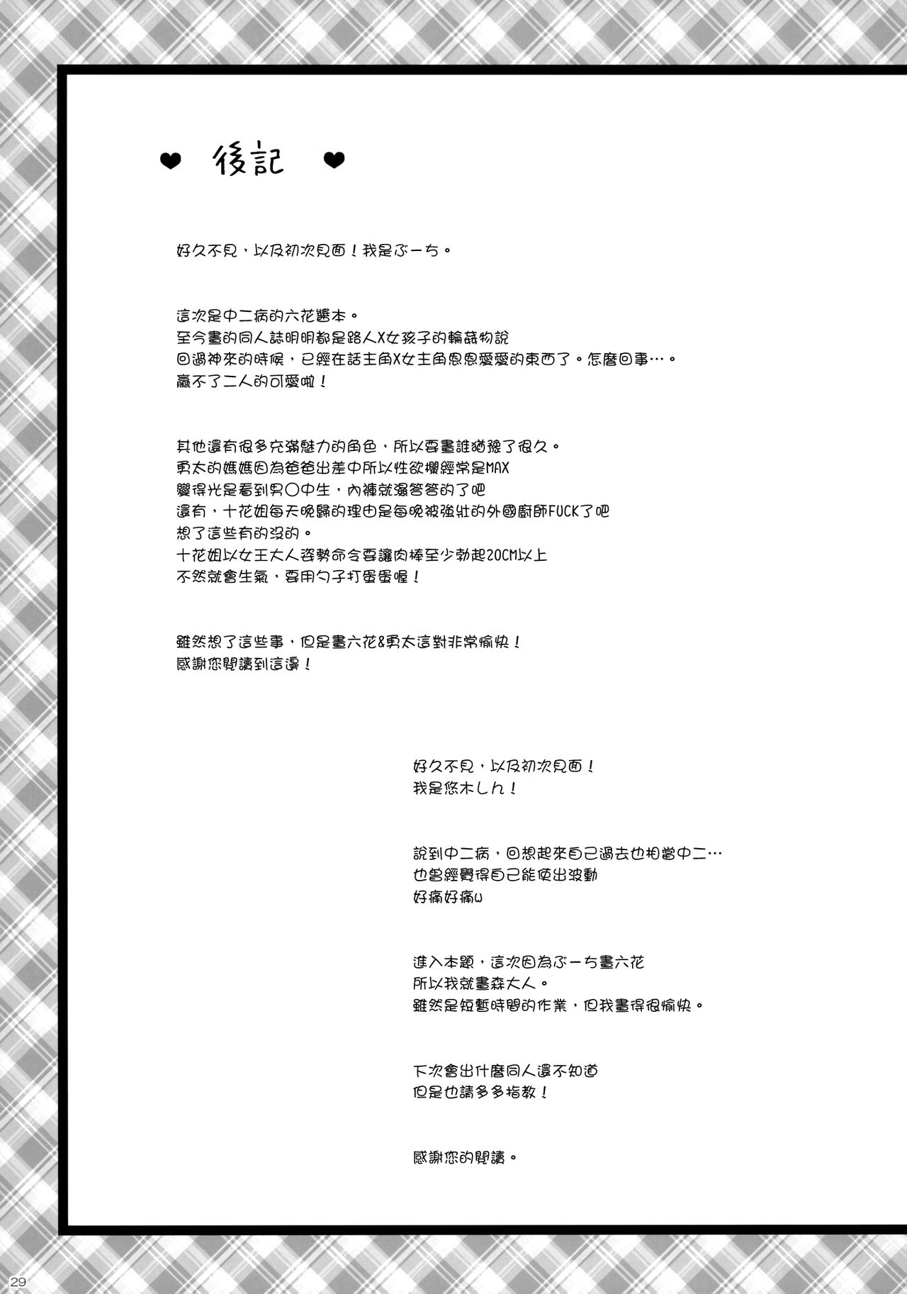 (C83) [Negapoji-Bu (Yuuki Shin, Booch)] Chuunibyou Demo Hameraretai! +Paper (Chuuniybyou Demo Koi ga Shitai!) [Chinese] [Genesis漢化] (C83) [ネガぽじーぶ (悠木しん＆ぶーち)] 中二病でもハメられたい +ペーパー (中二病でも恋がしたい！) [中文翻譯]