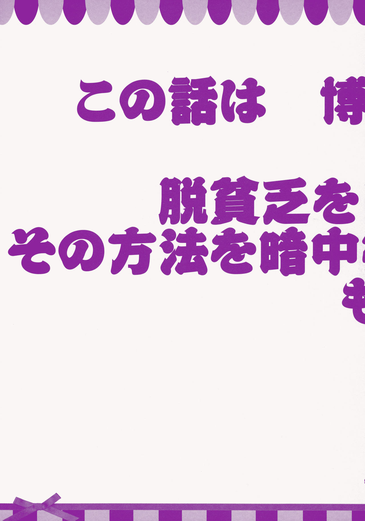 (C82) [ROMEO DASH (Urayama Shiina, Kitto Shibaru)] Akai Miko Bokin ni Gokyouryokukudasai! (Touhou Project) (C82) [ROMEO DASH (浦山椎名, 吉都しばる)] 紅い巫女募金にご協力ください! (東方Project)