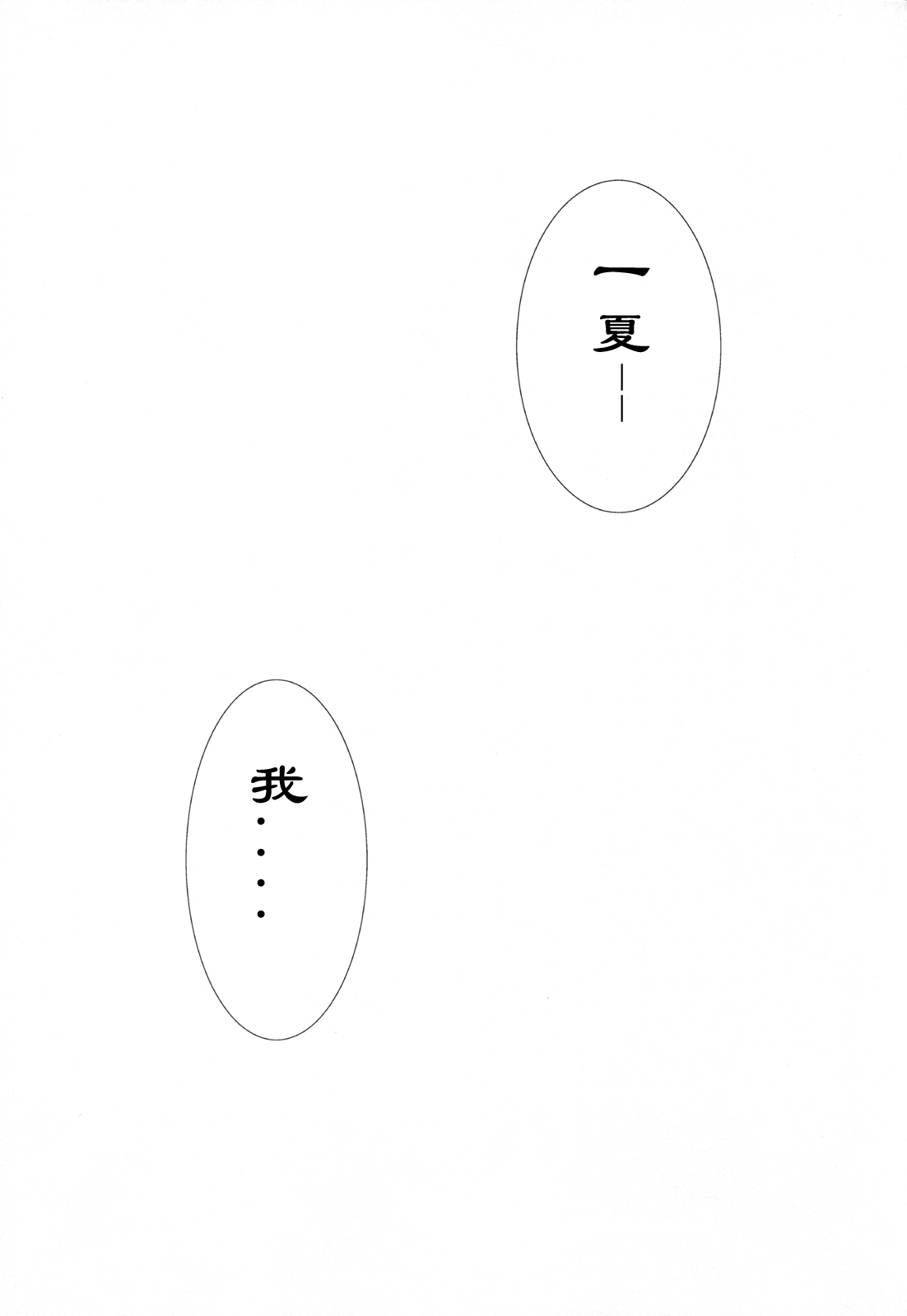 (C80) [Chagashi Saiban (Yamabuki Mook)] Summer Dream (Infinite Stratos) [Chinese] 【萝莉の城汉化】 (C80) [茶菓子裁判 (山吹ムック)] Summer Dream (インフィニット・ストラトス) [中文翻譯]